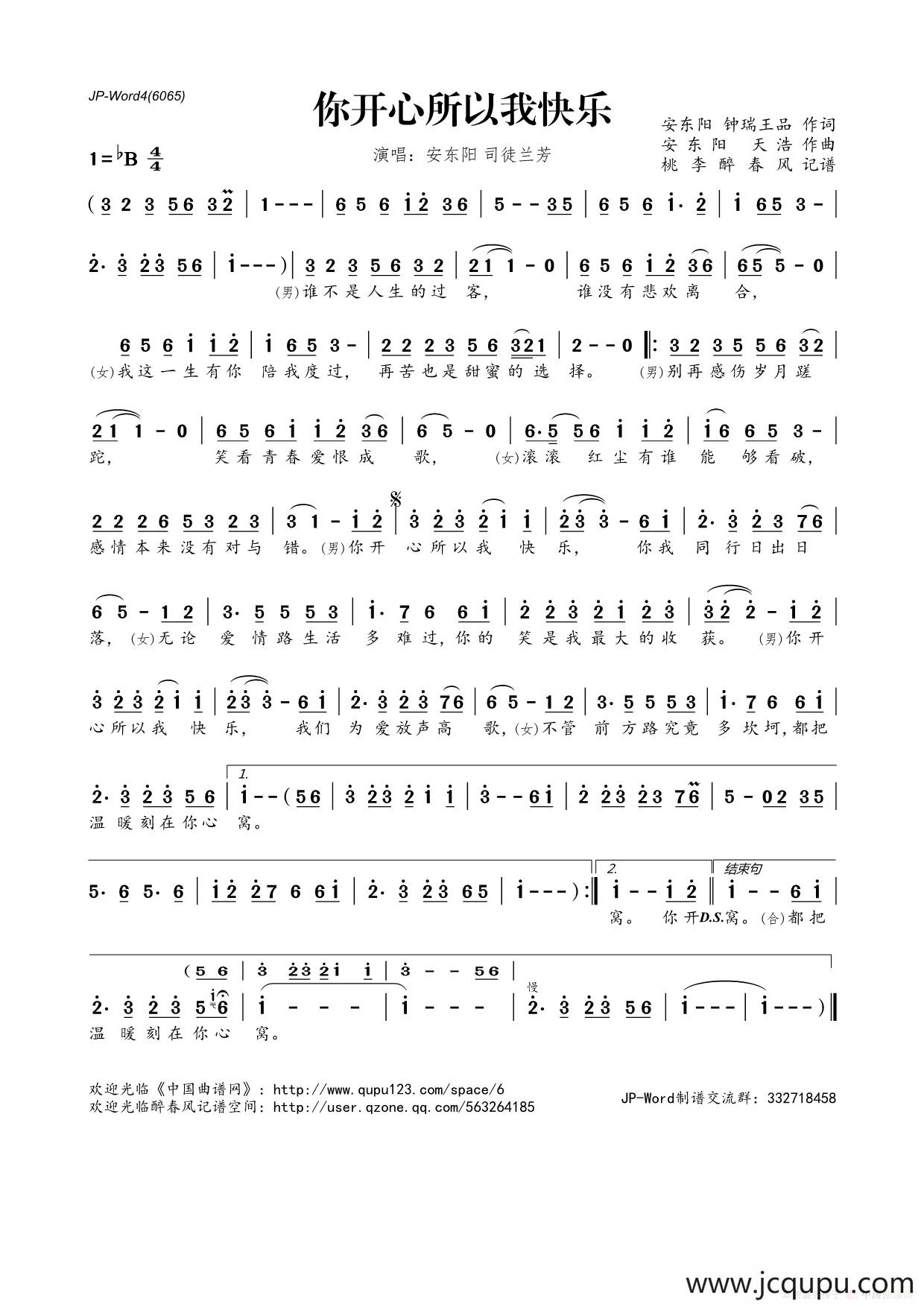 ​你开心所以我快乐简谱