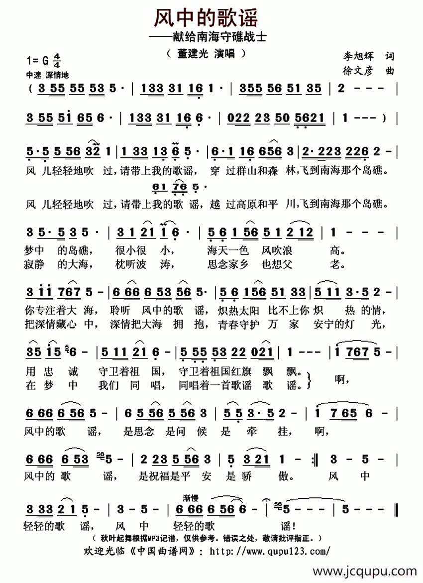 风中的歌谣（李旭辉词 徐文彦曲）简谱
