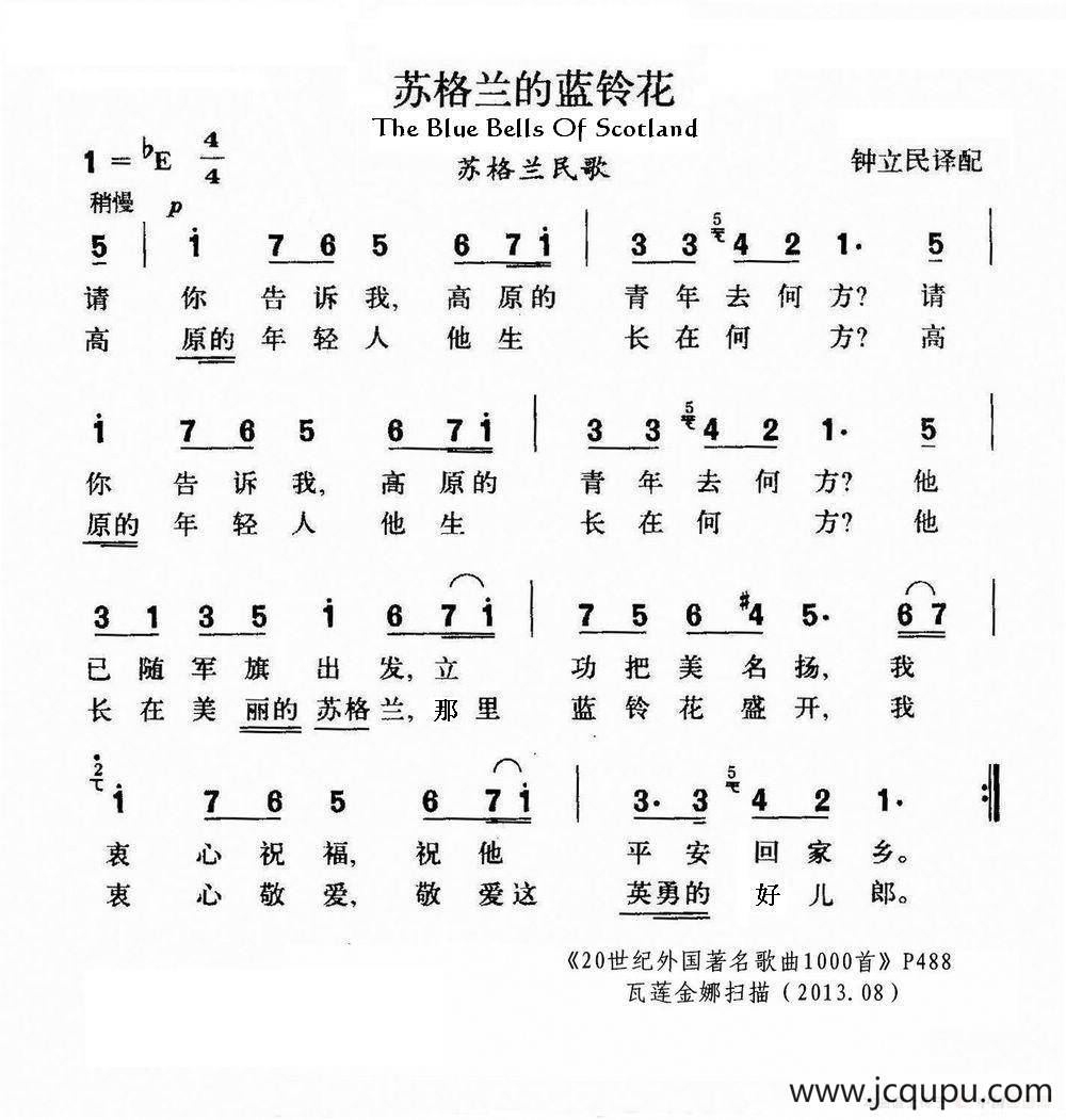 苏格兰的蓝铃花简谱