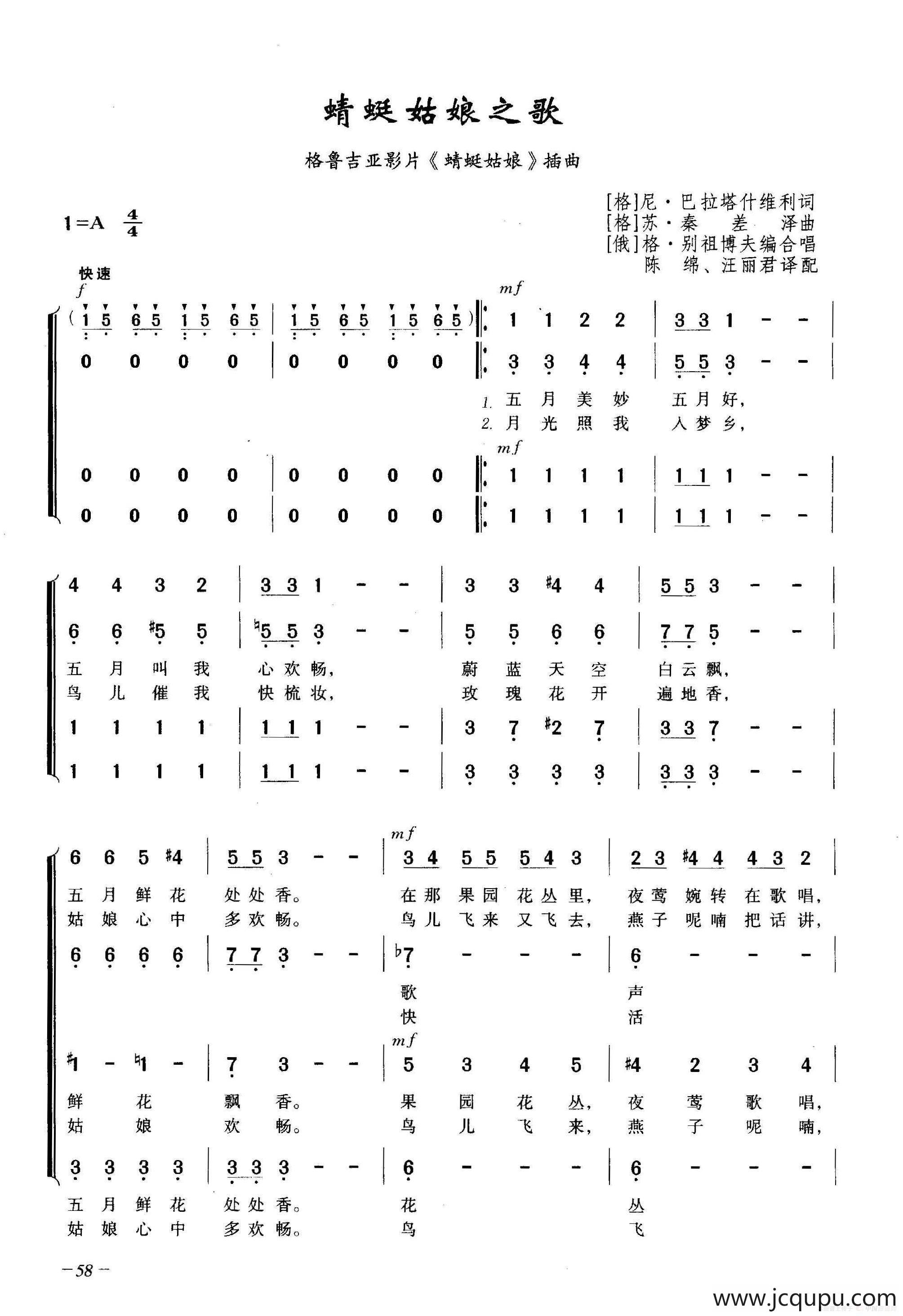 蜻蜓姑娘之歌（合唱）简谱