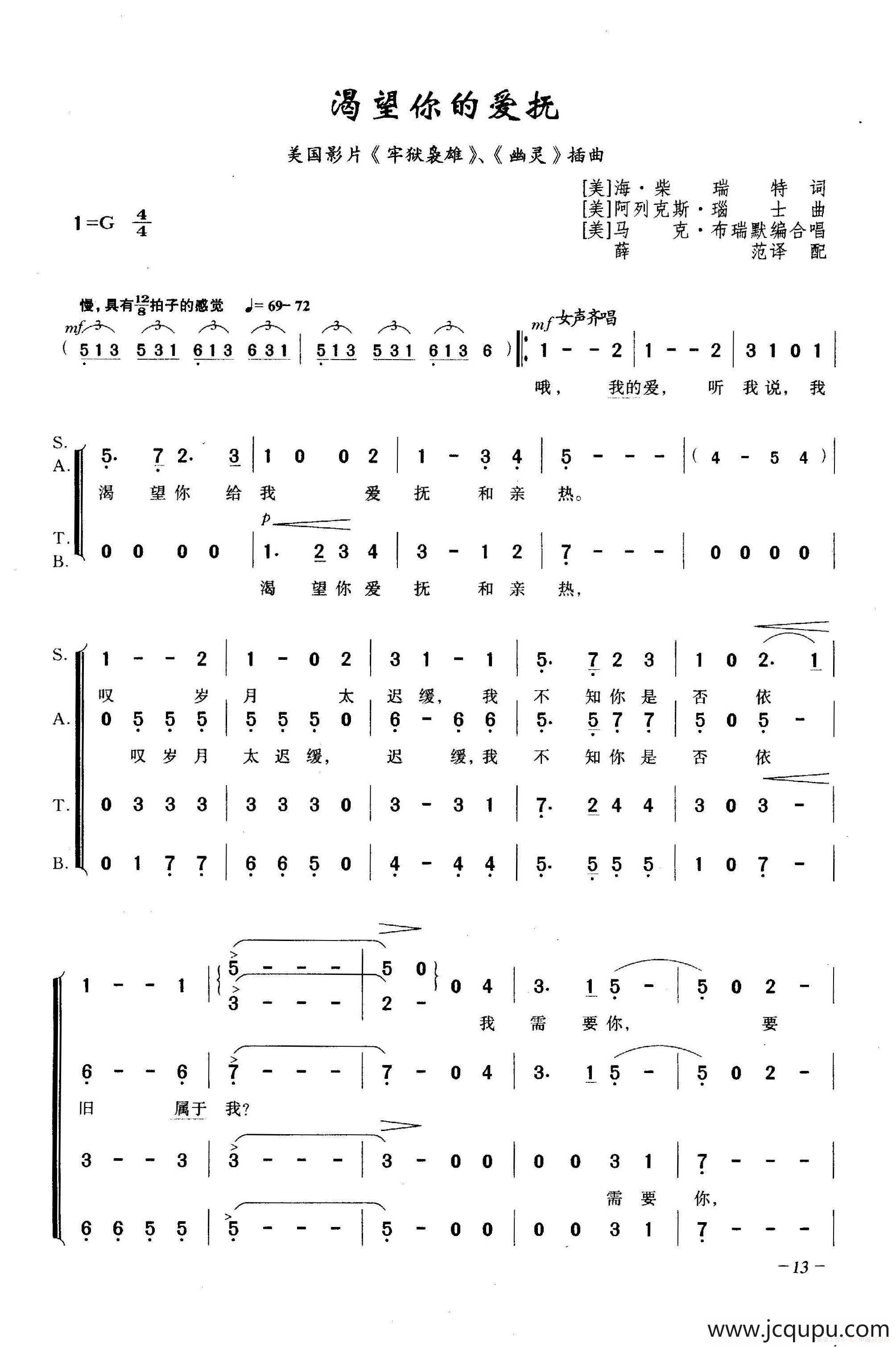 渴望你的爱抚（合唱）简谱