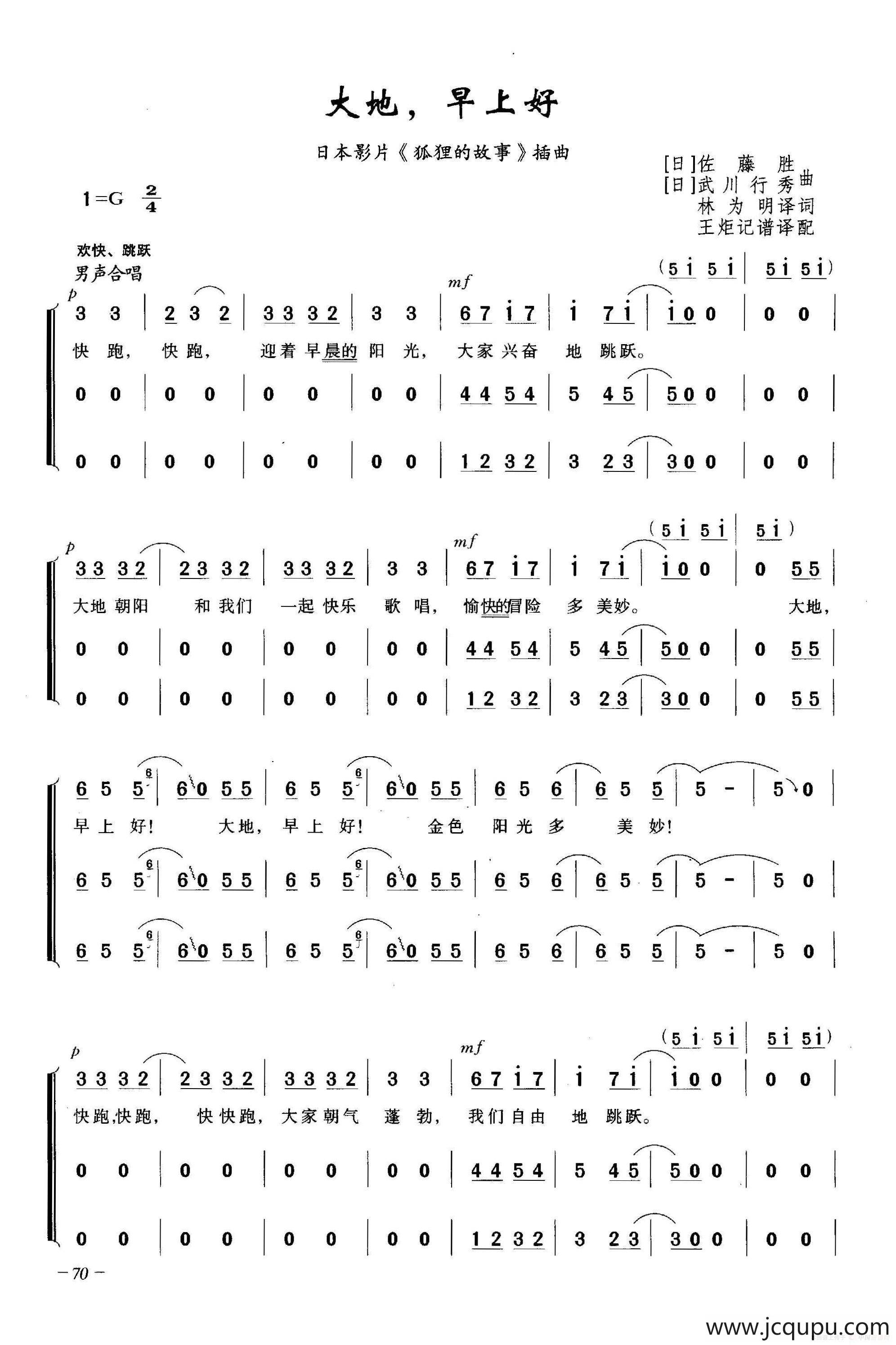 大地，早上好（合唱）简谱