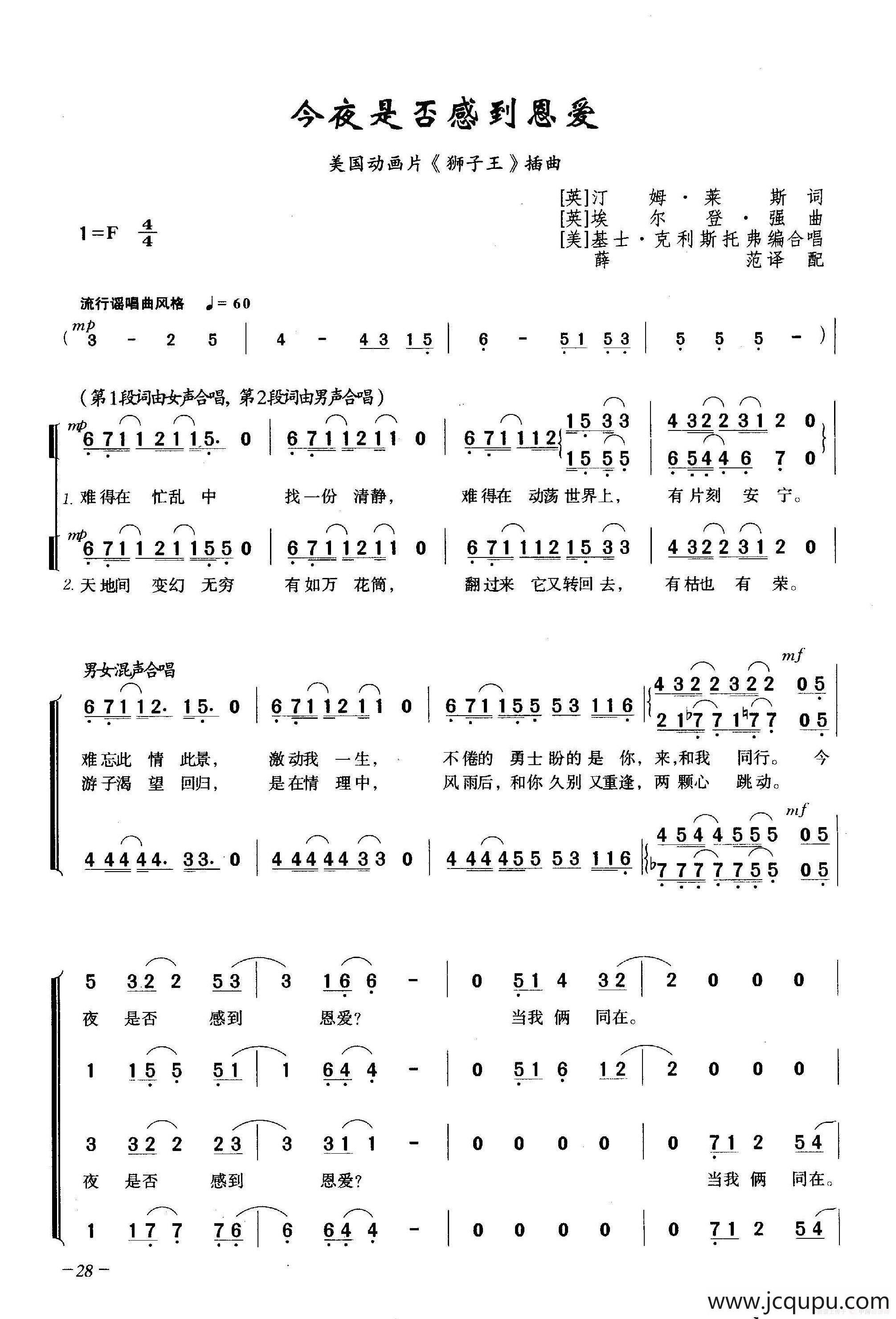 今夜是否感到恩爱（合唱）简谱