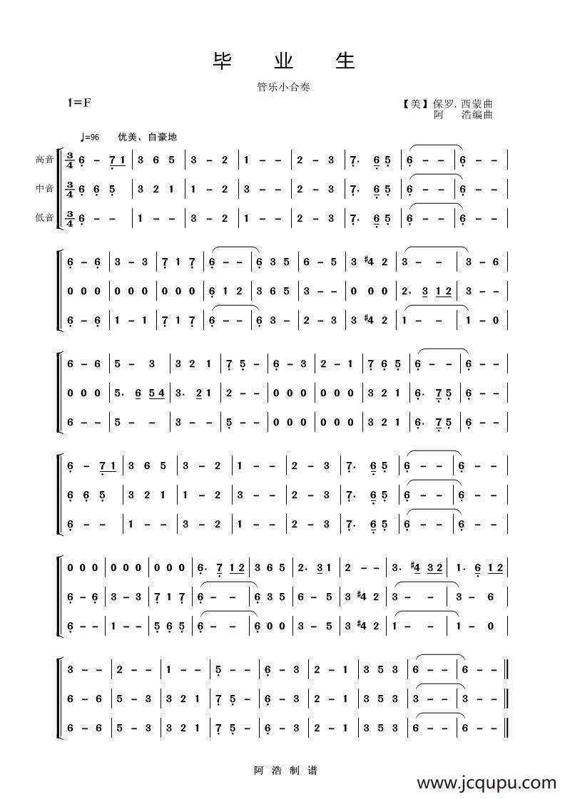 毕业生（管乐合奏）简谱