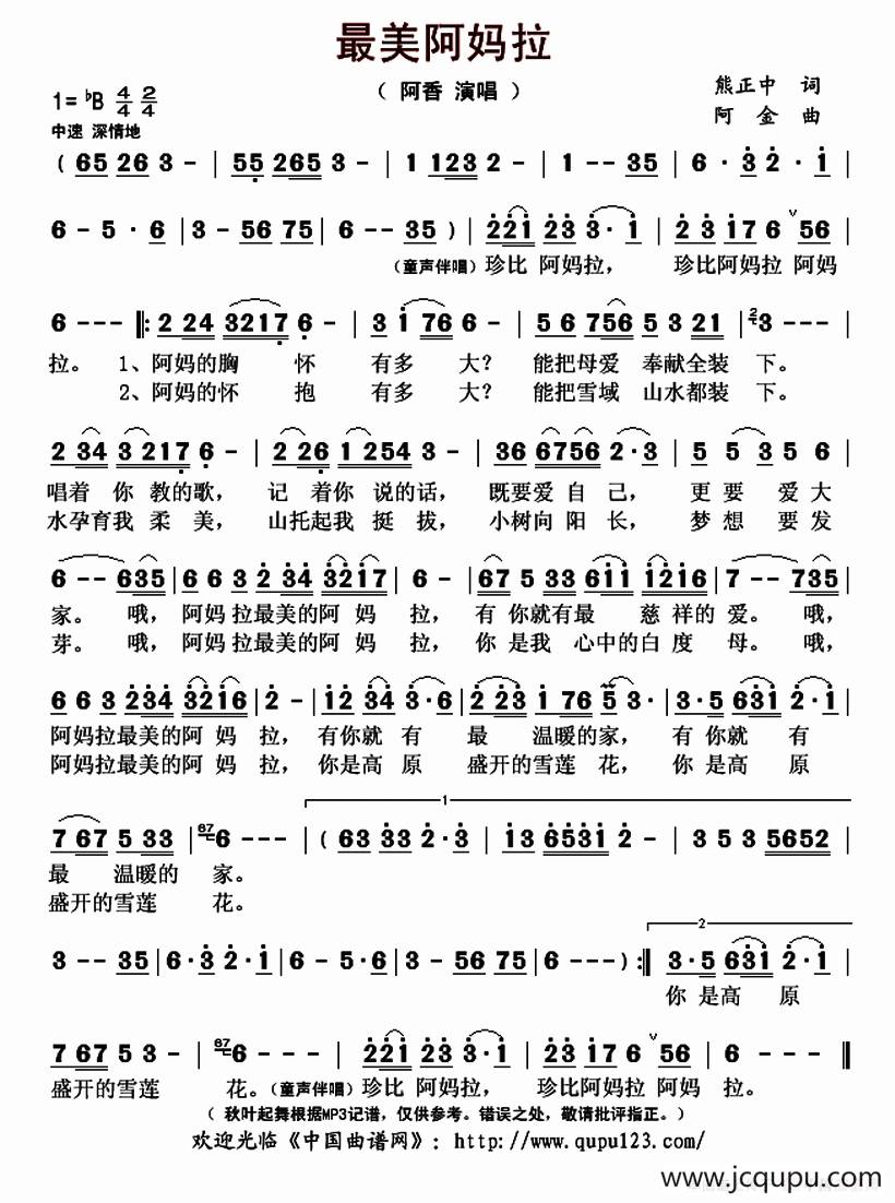 最美阿妈拉简谱