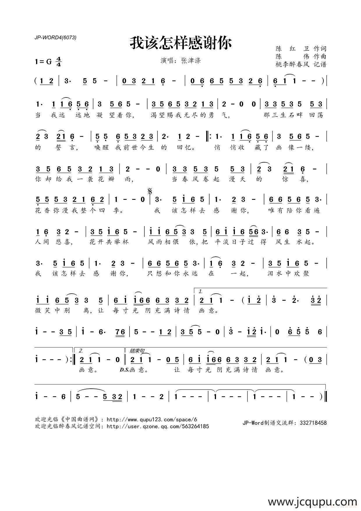 我该怎样感谢你简谱