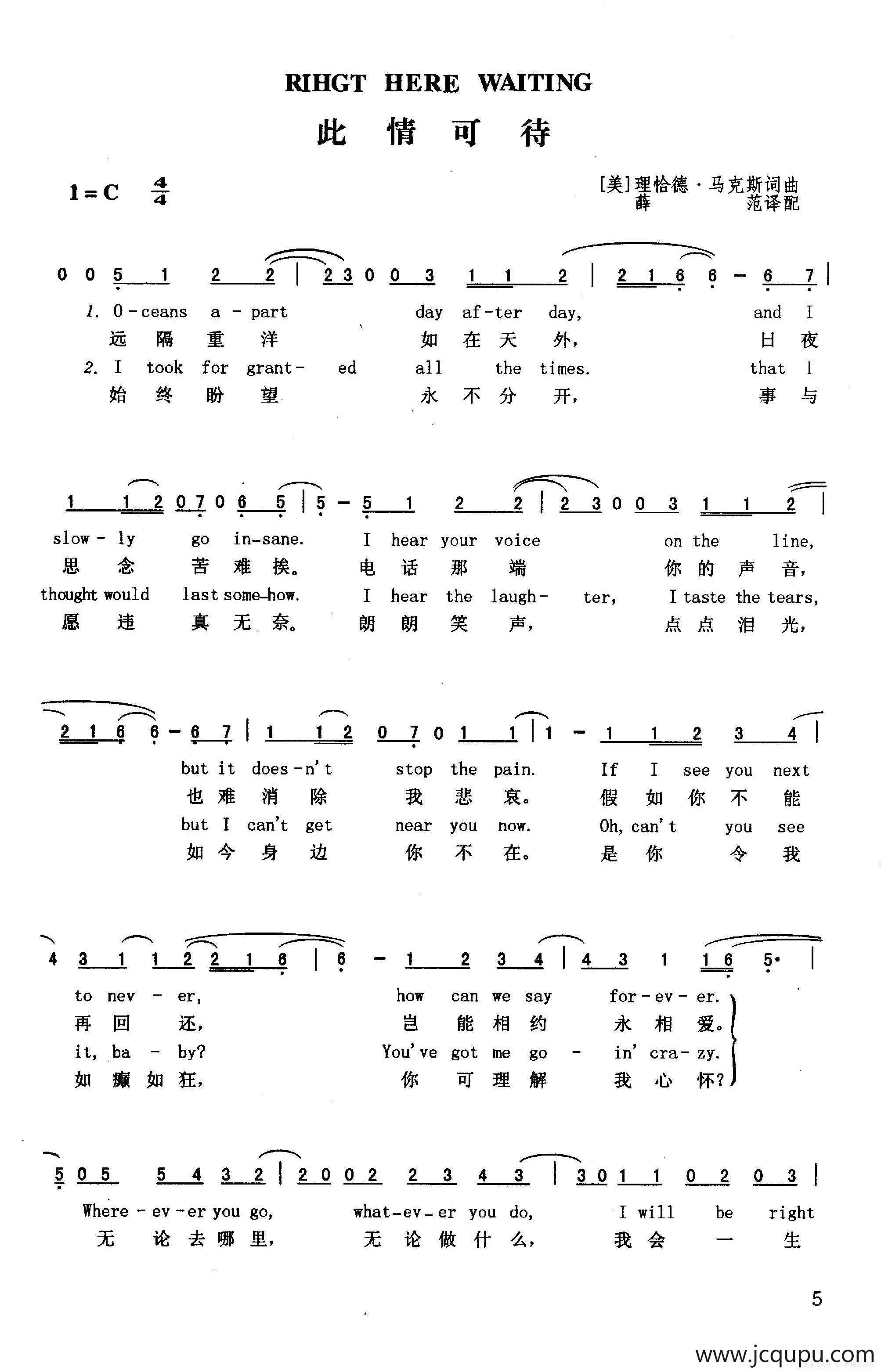 ​此情可待（英汉）简谱