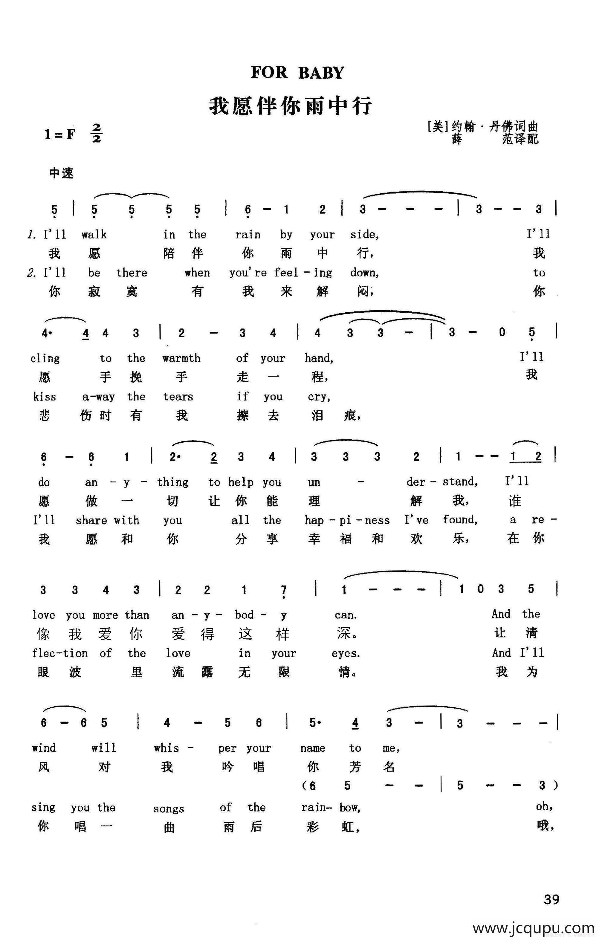 我願伴你雨中行(英漢)簡譜-曲譜 - 酷好簡譜