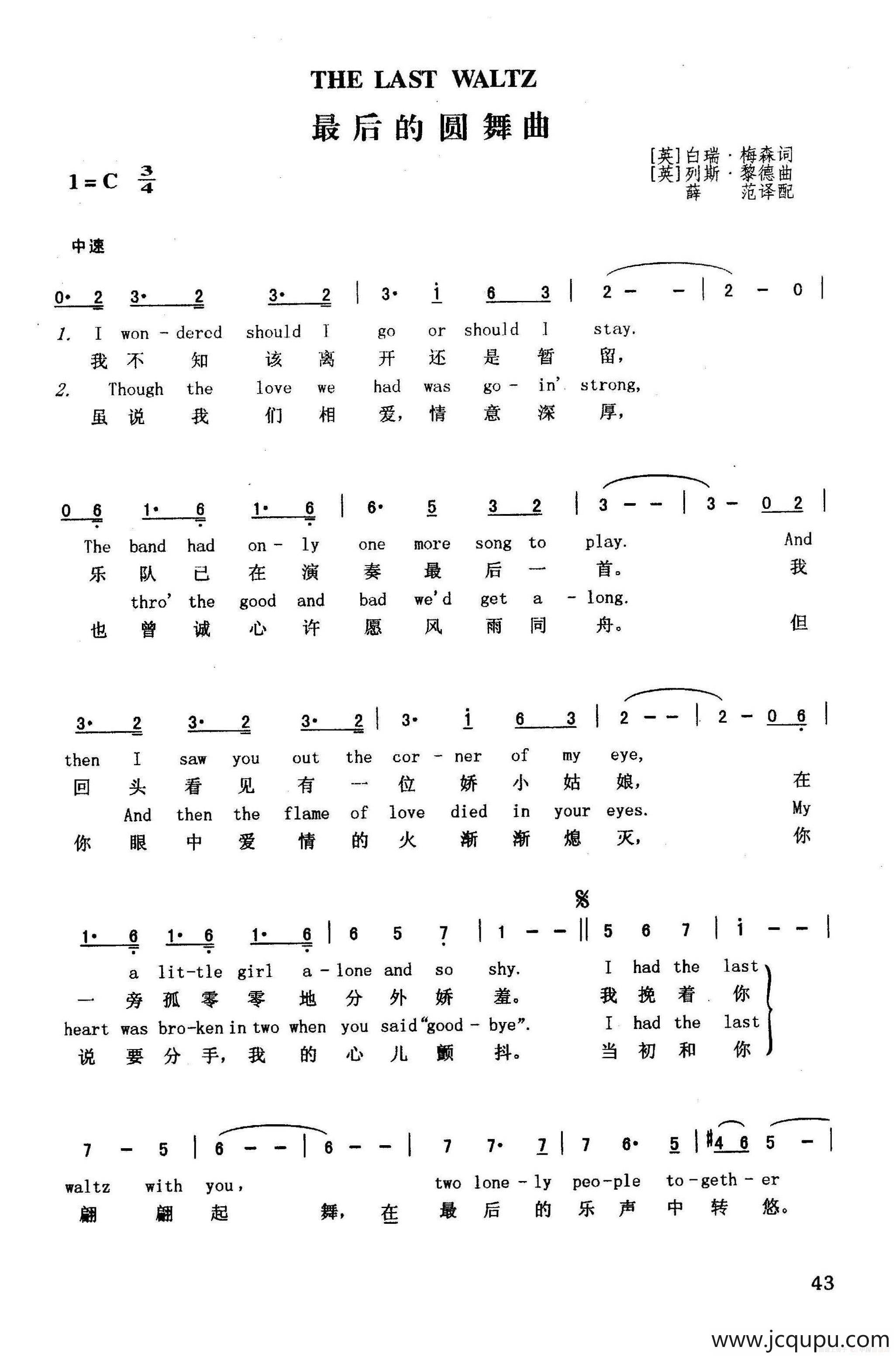 最后的圆舞曲（英汉）简谱