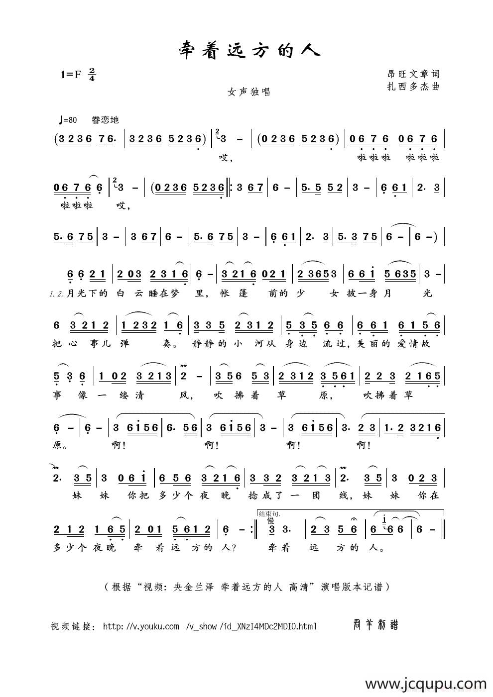 牵着远方的人（昂旺文章词 扎西多杰曲）简谱