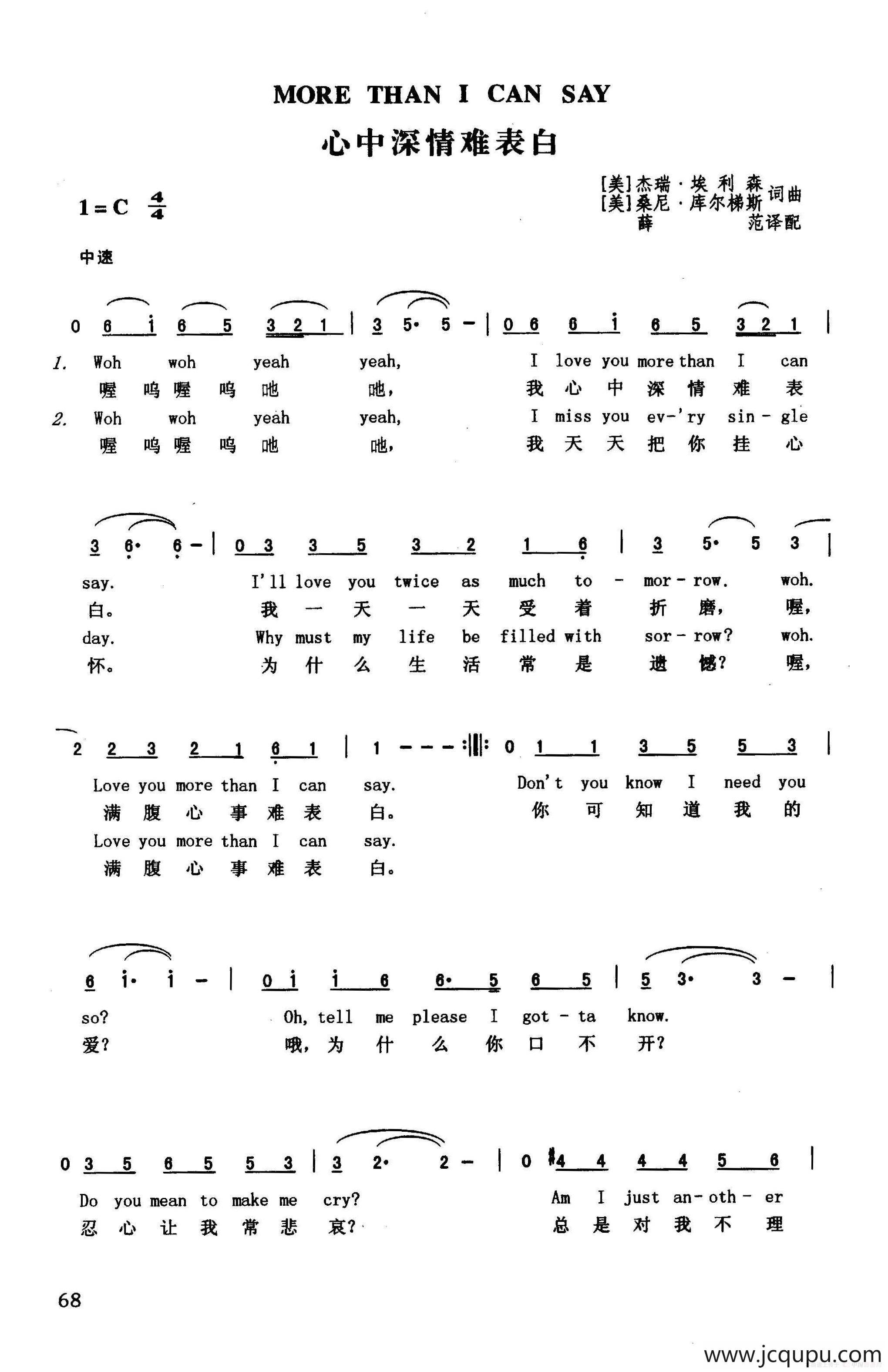 心中深情难表白（英汉）简谱