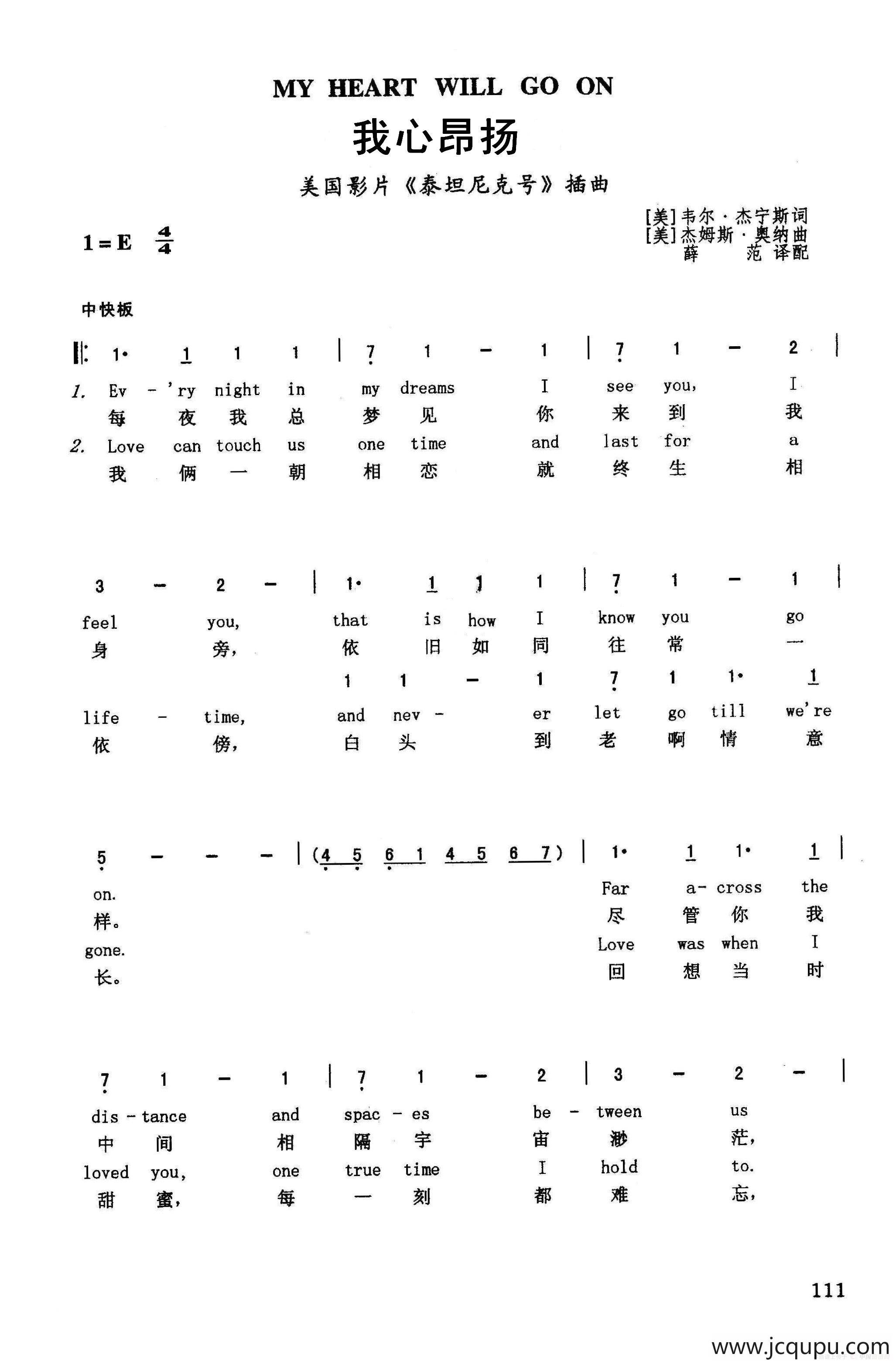 我心昂扬（英汉）（美国影片《泰坦尼克号》插曲）简谱