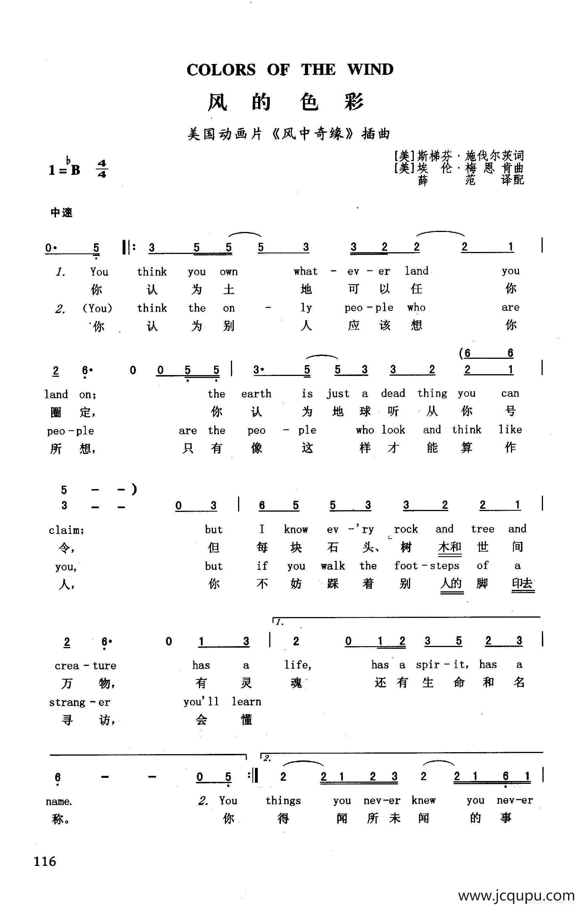 风的色彩（英汉）（美国动画片《风中奇缘》插曲）简谱