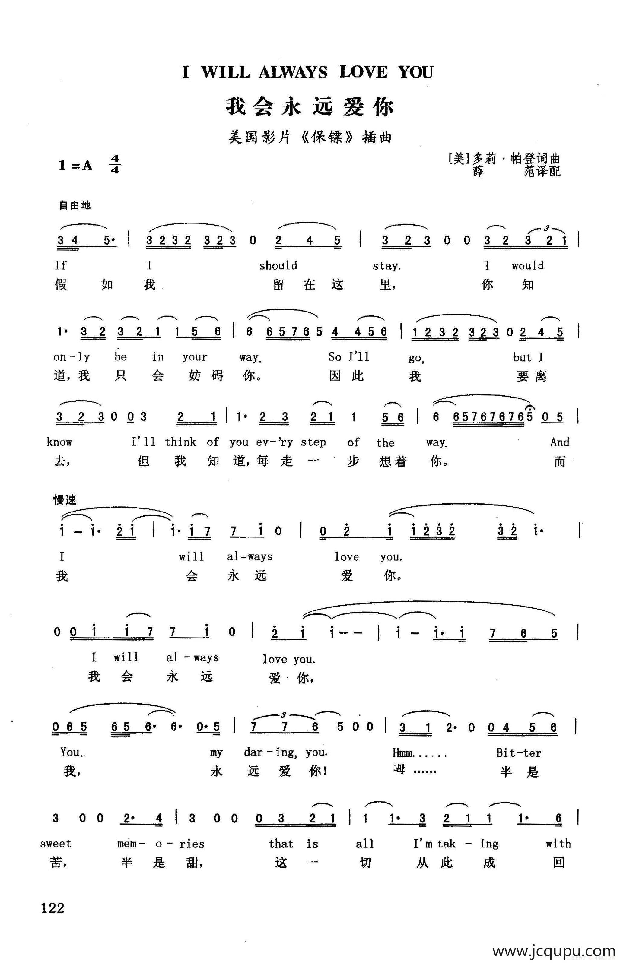 我会永远爱你（英汉）（美国影片《保镖》插曲）简谱