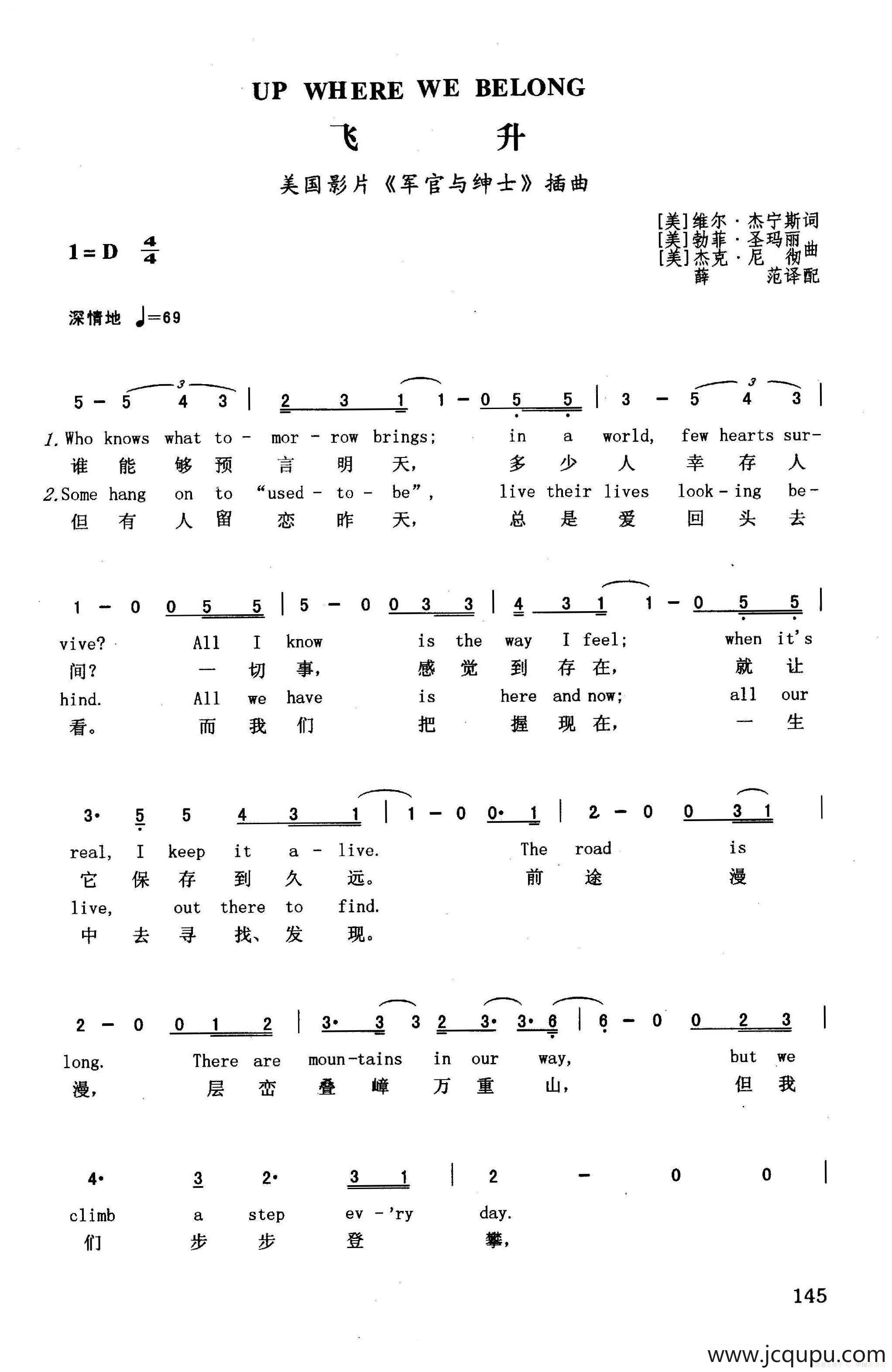 飞升（英汉）（美国影片《军官与绅士》插曲）简谱