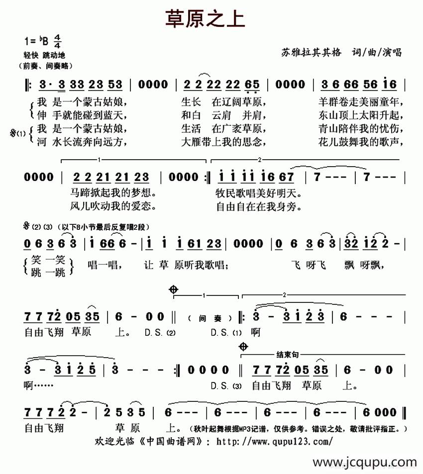 草原之上（苏雅拉其其格词曲）简谱