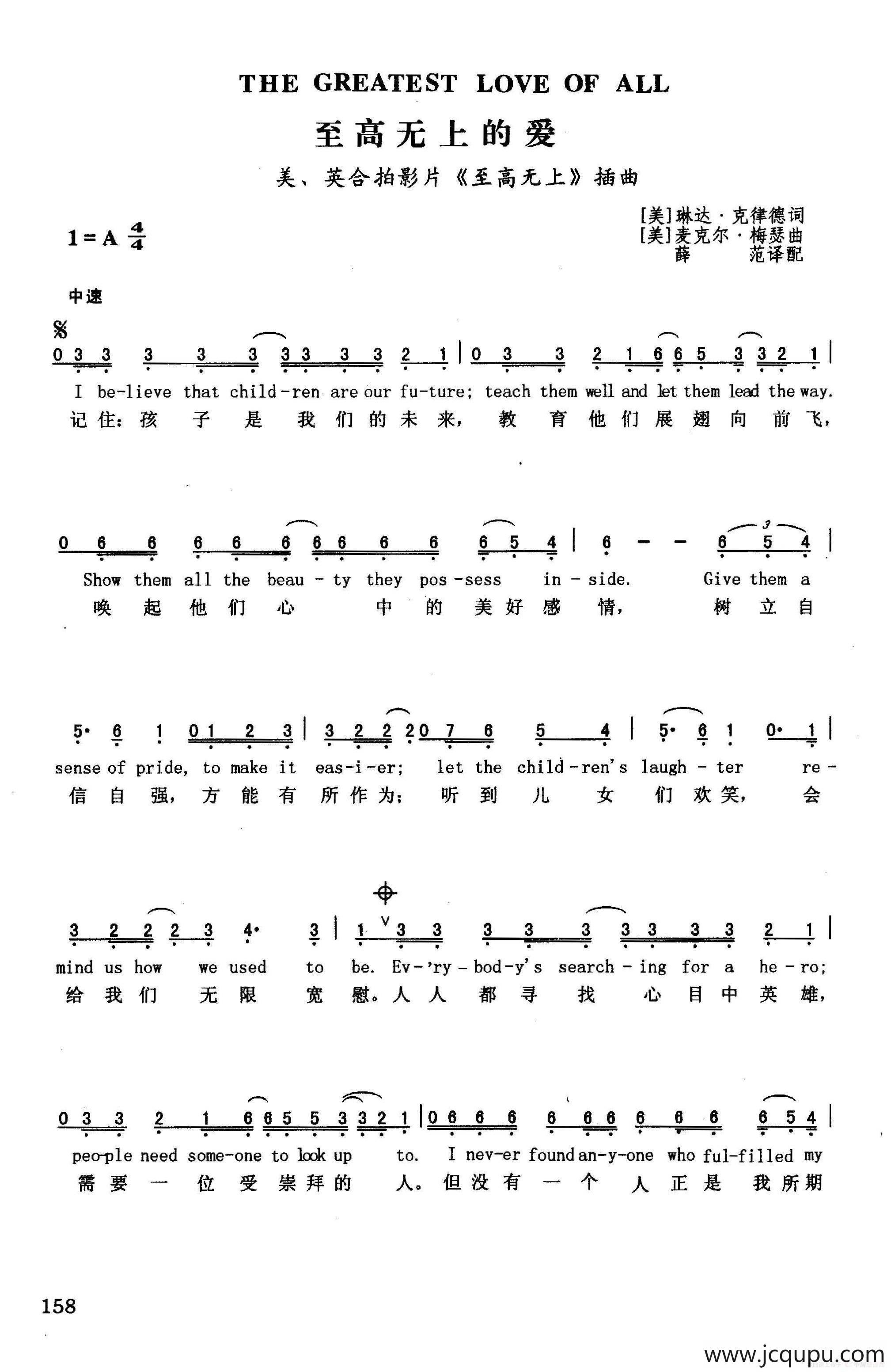至高无上的爱（英汉）（美、英合拍影片《至高无上》插曲）简谱