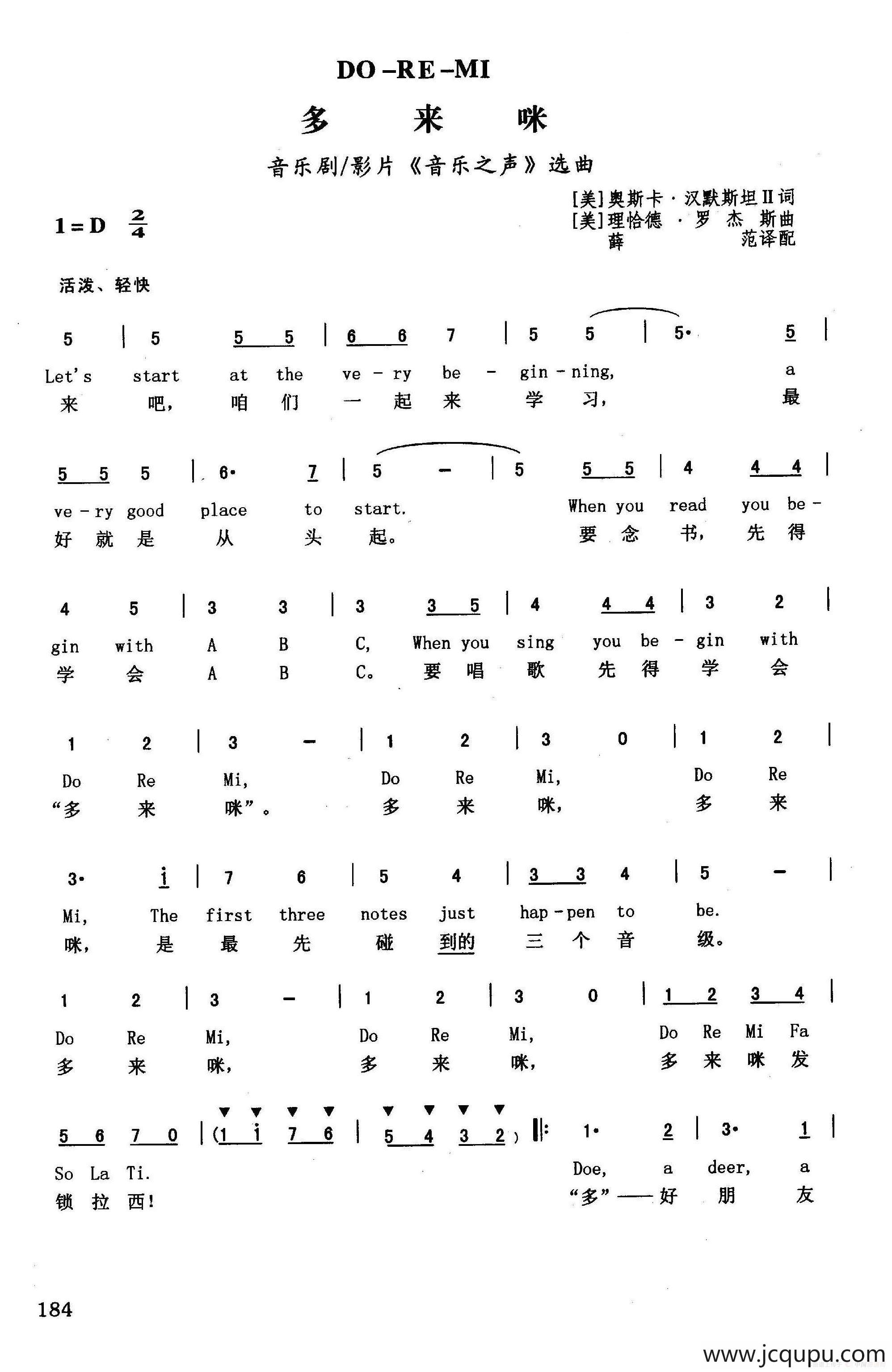 多来咪（英汉）（音乐剧/影片《音乐之声》选曲）简谱