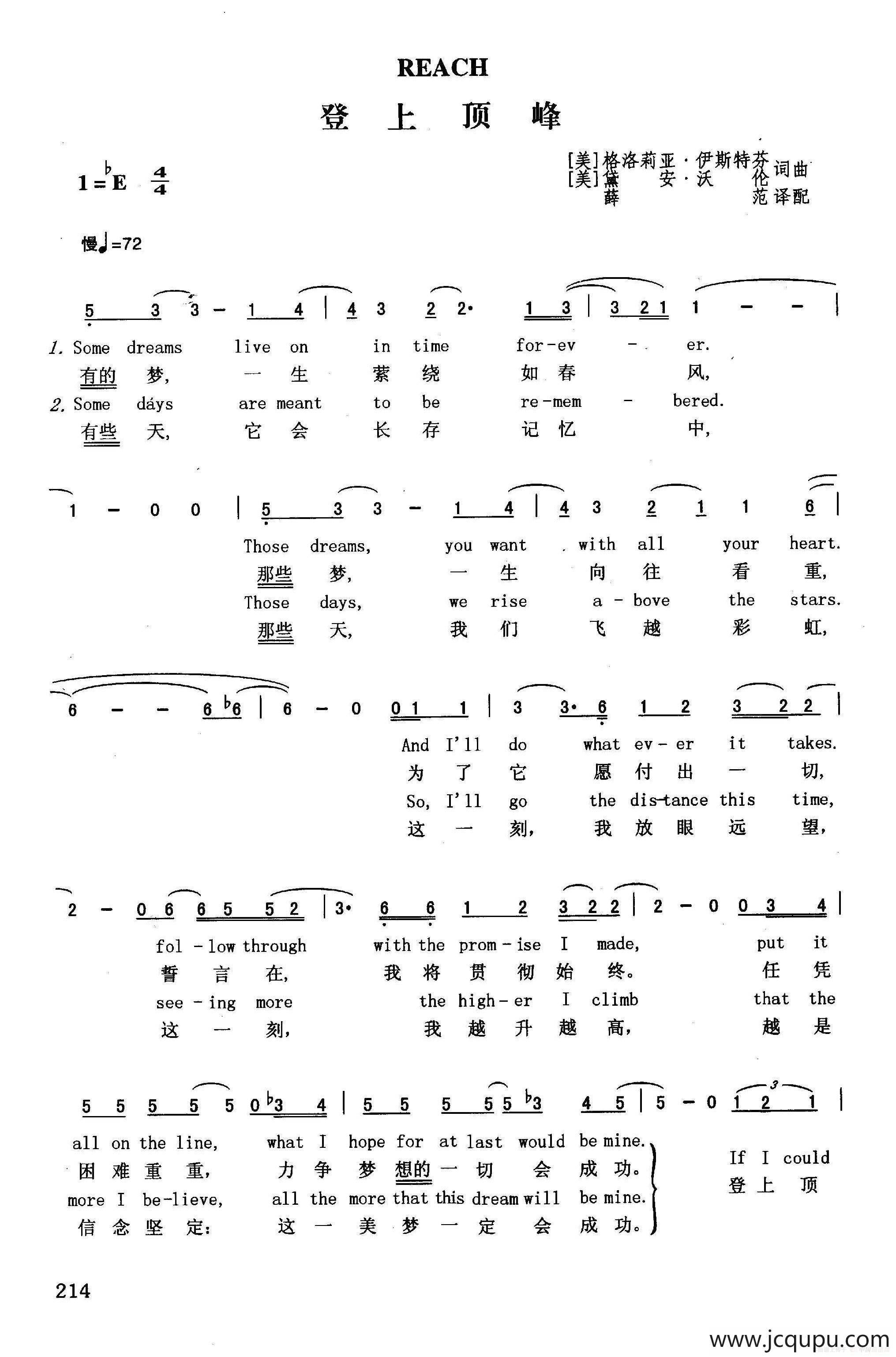 登上顶峰（英汉）简谱