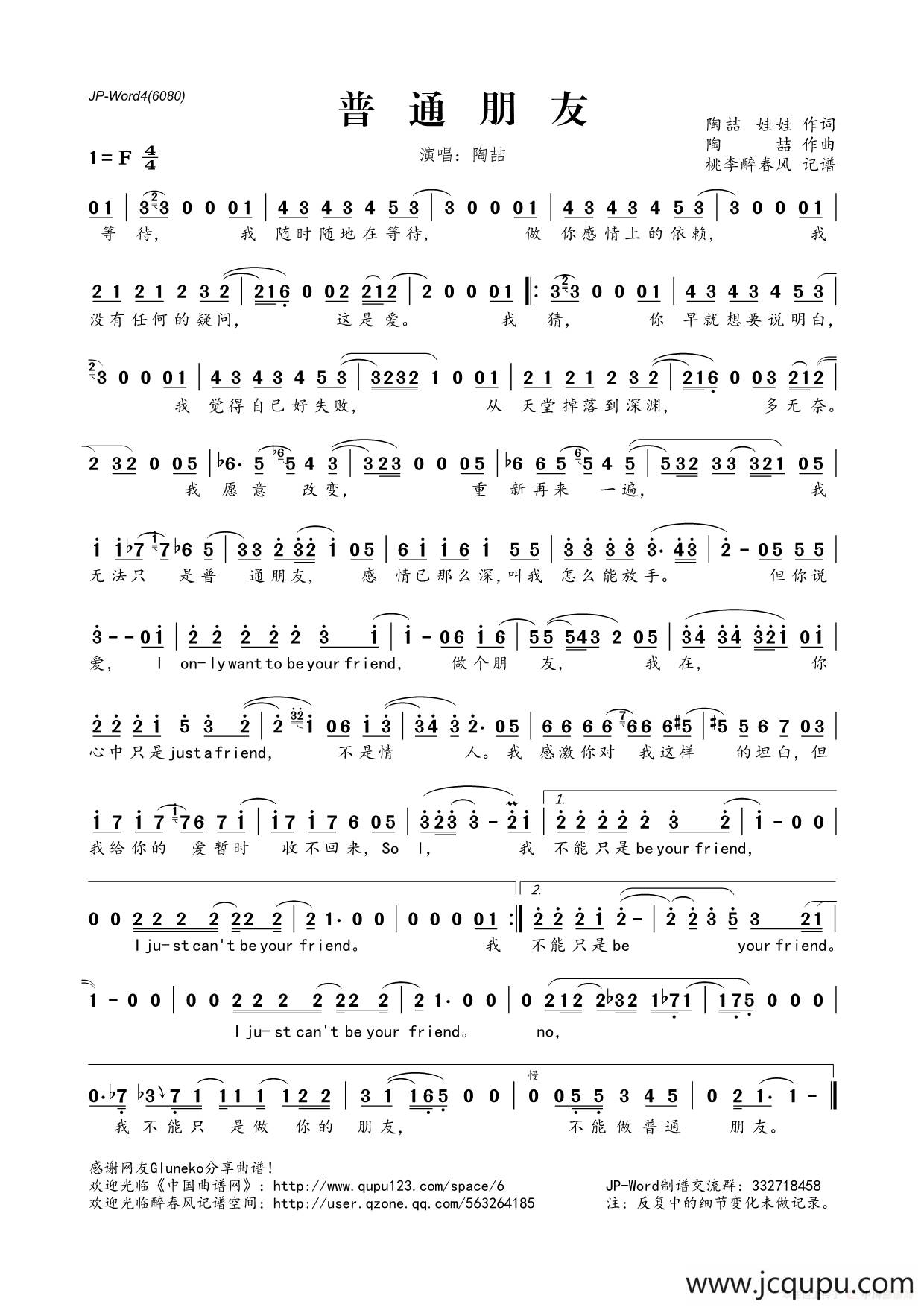 ​普通朋友简谱