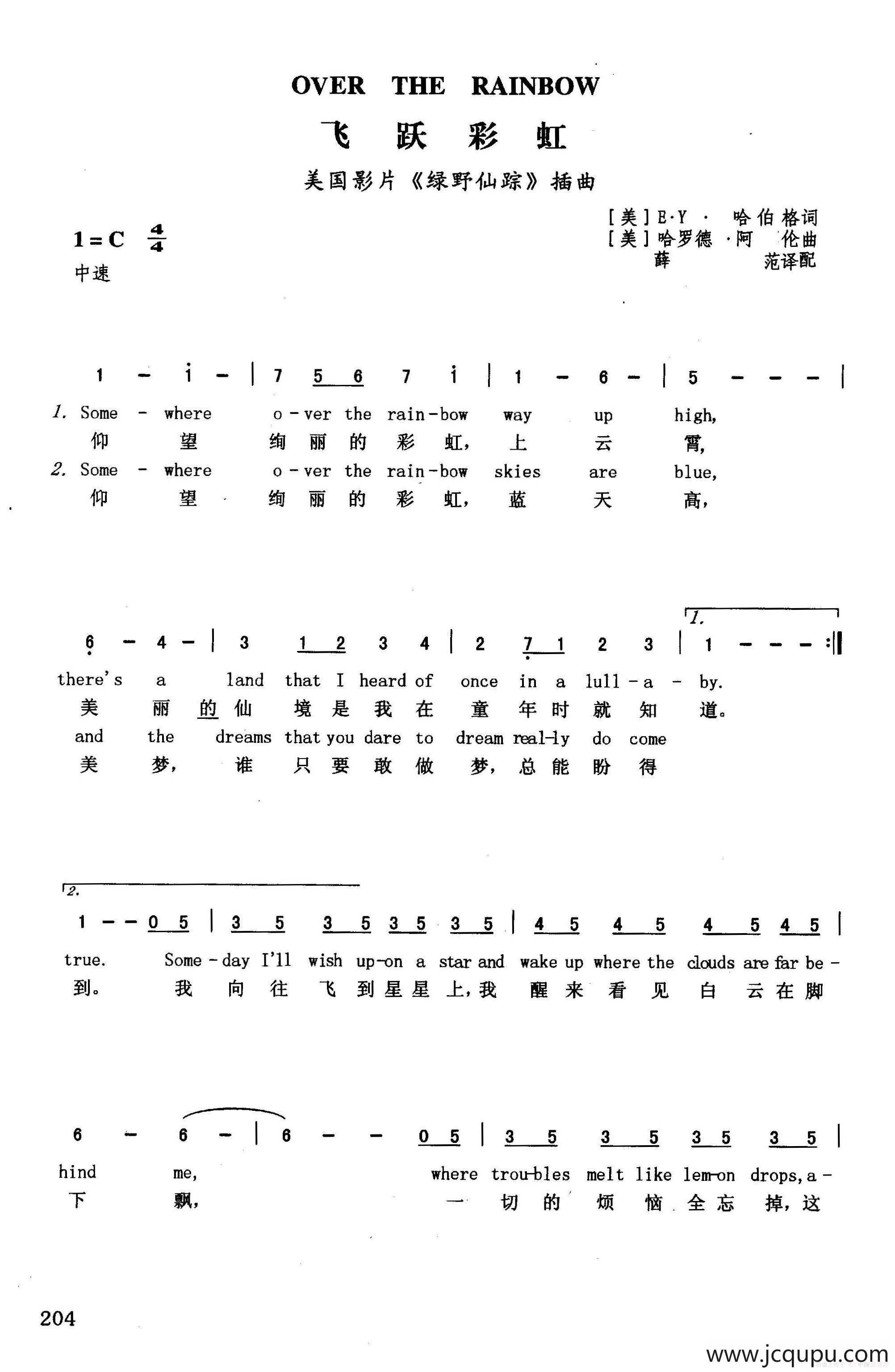 飞跃彩虹（英汉）（美国影片《绿野仙踪》插曲）简谱