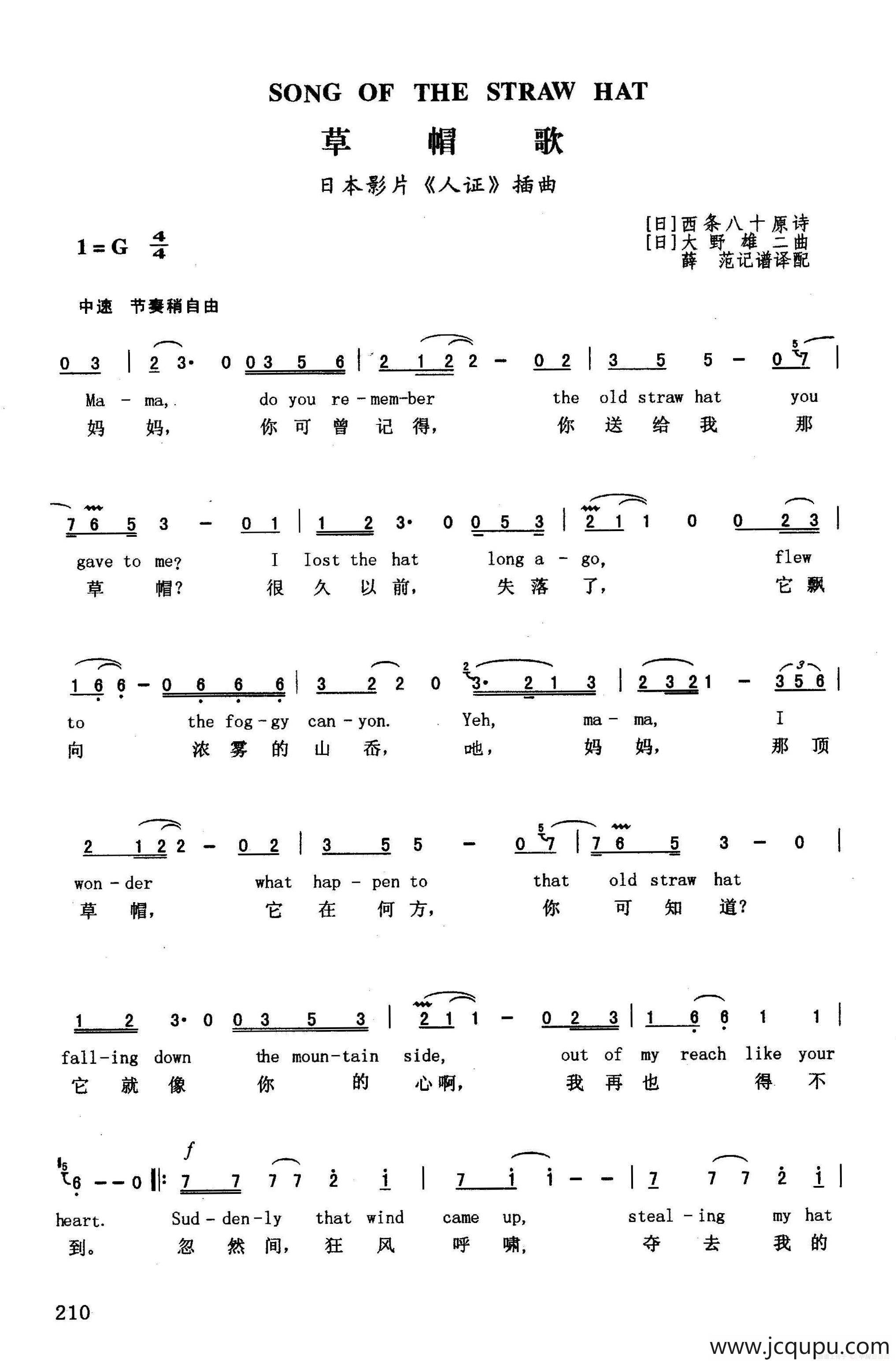 草帽歌（英汉）（日本影片《人证》插曲）简谱