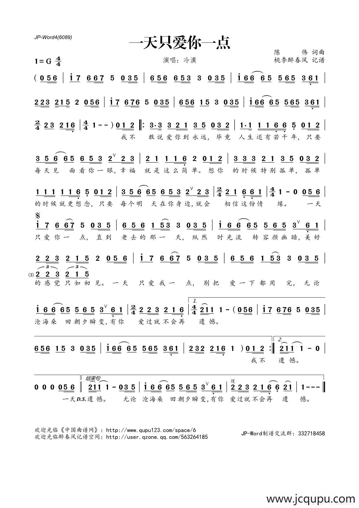 ​一天只爱你一点简谱