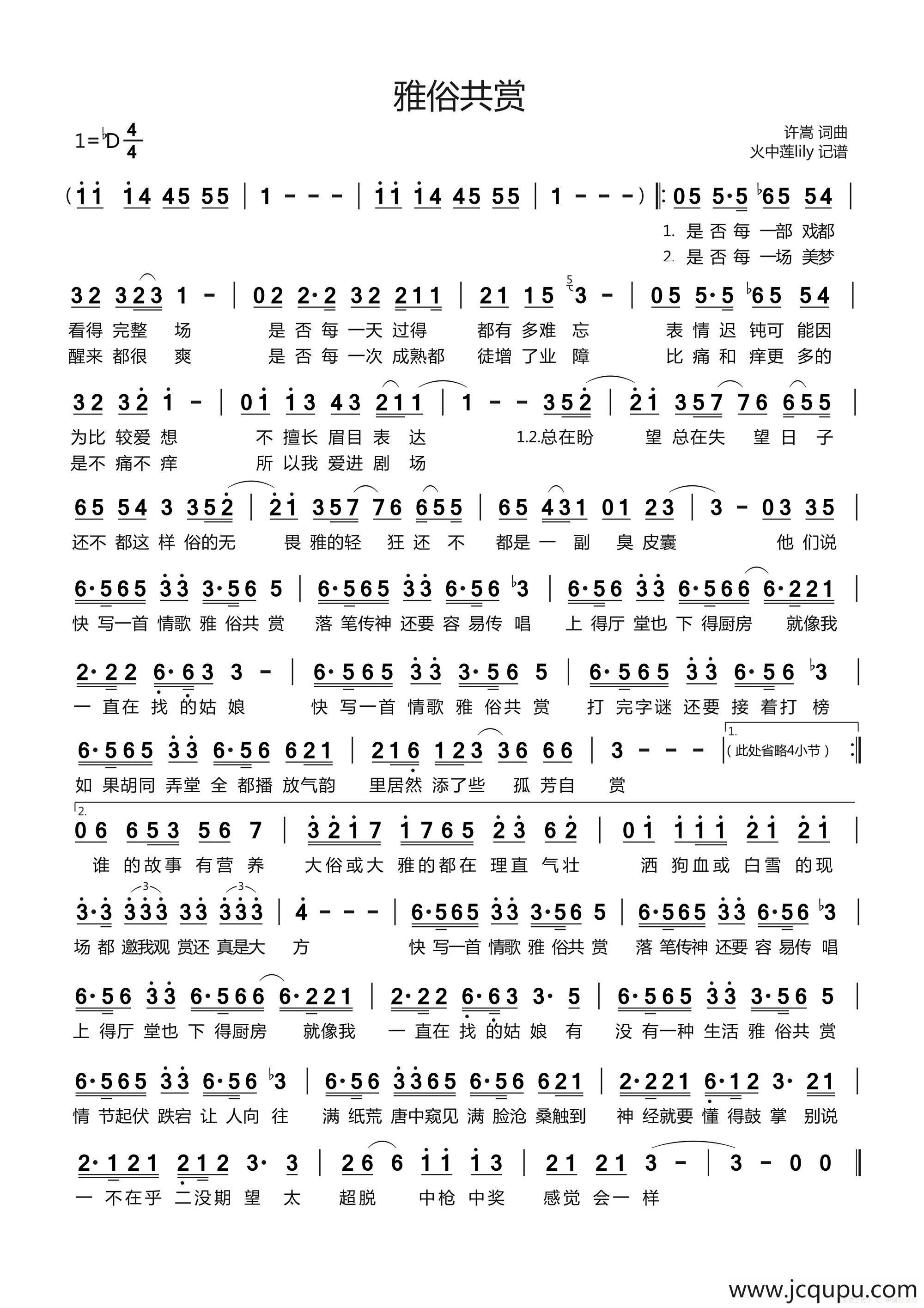 雅俗共赏（许嵩 词曲）简谱