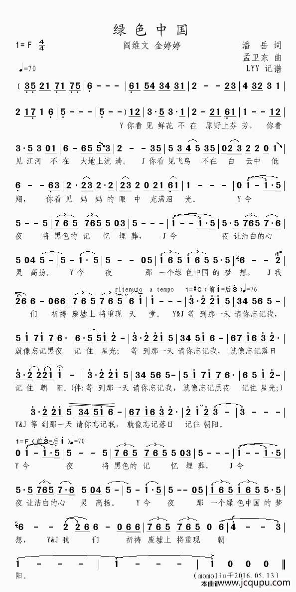 绿色中国（潘岳词 孟卫东曲）简谱