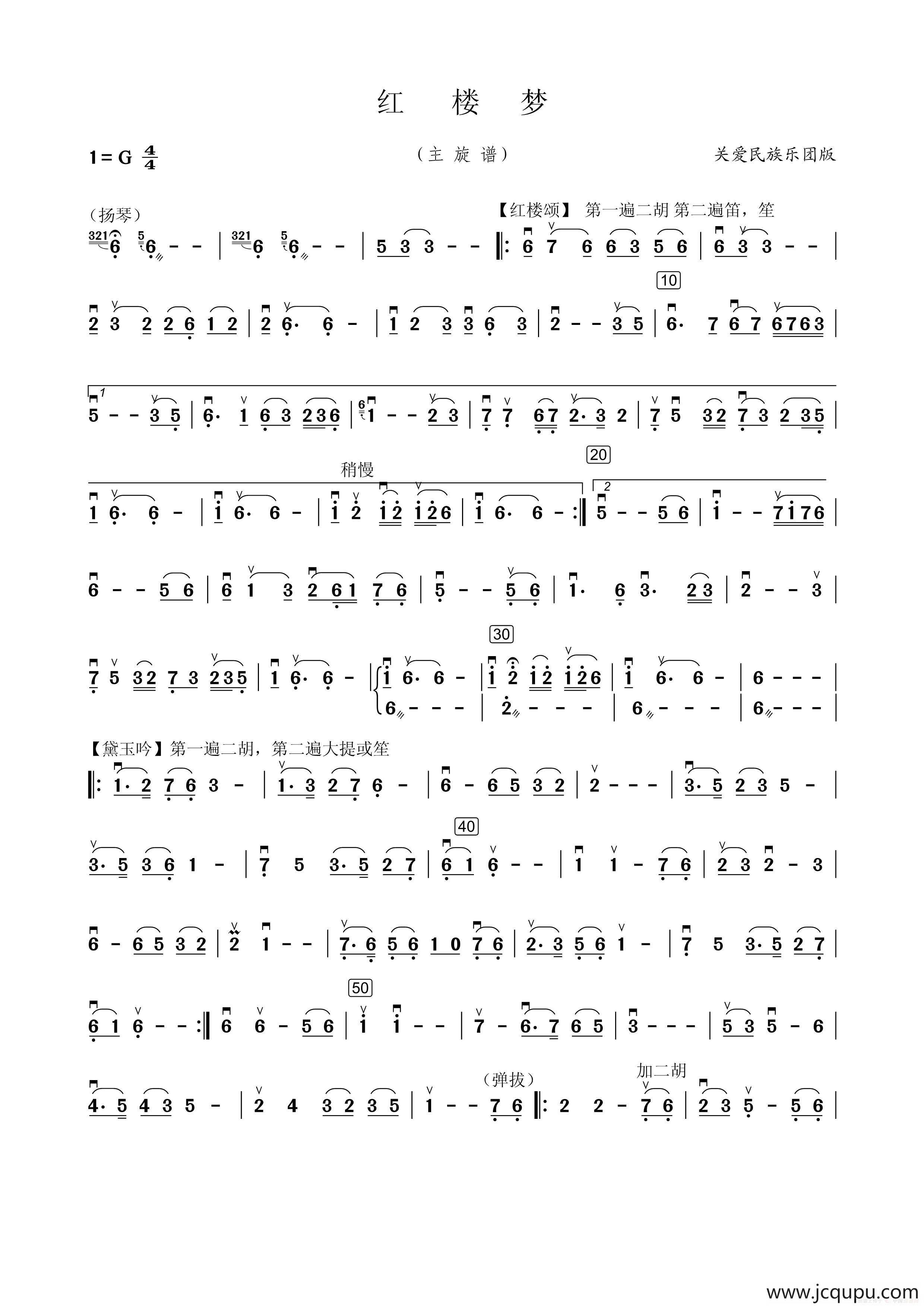 红楼梦（组曲）（民乐旋律谱）简谱