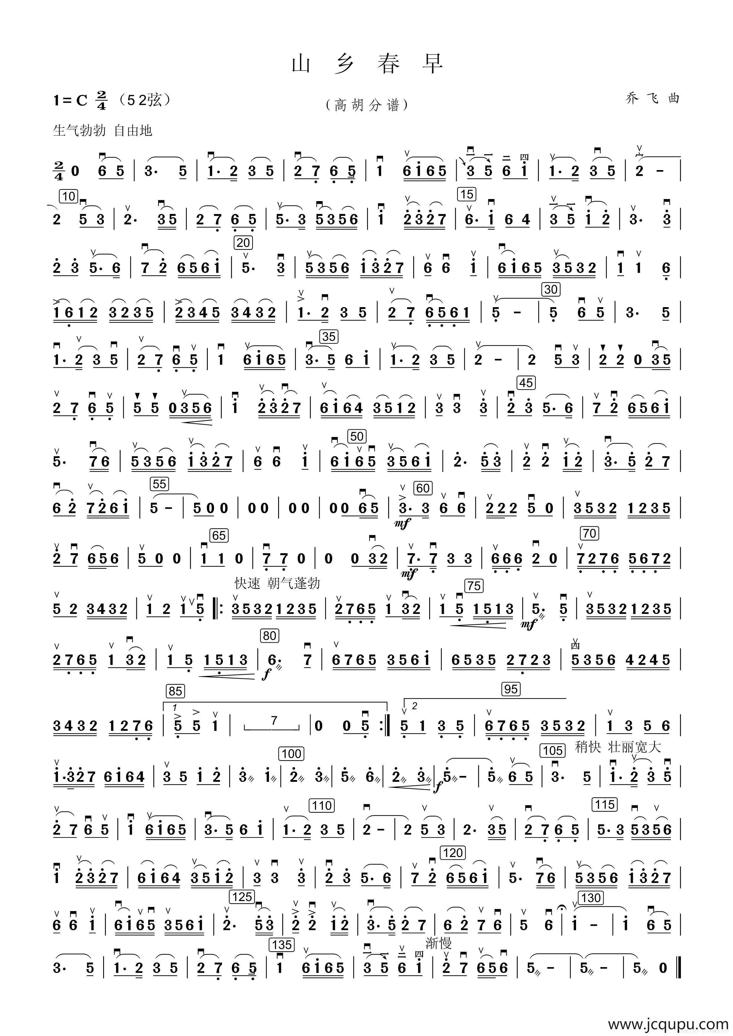 山乡春早（民乐合奏高胡分谱）简谱