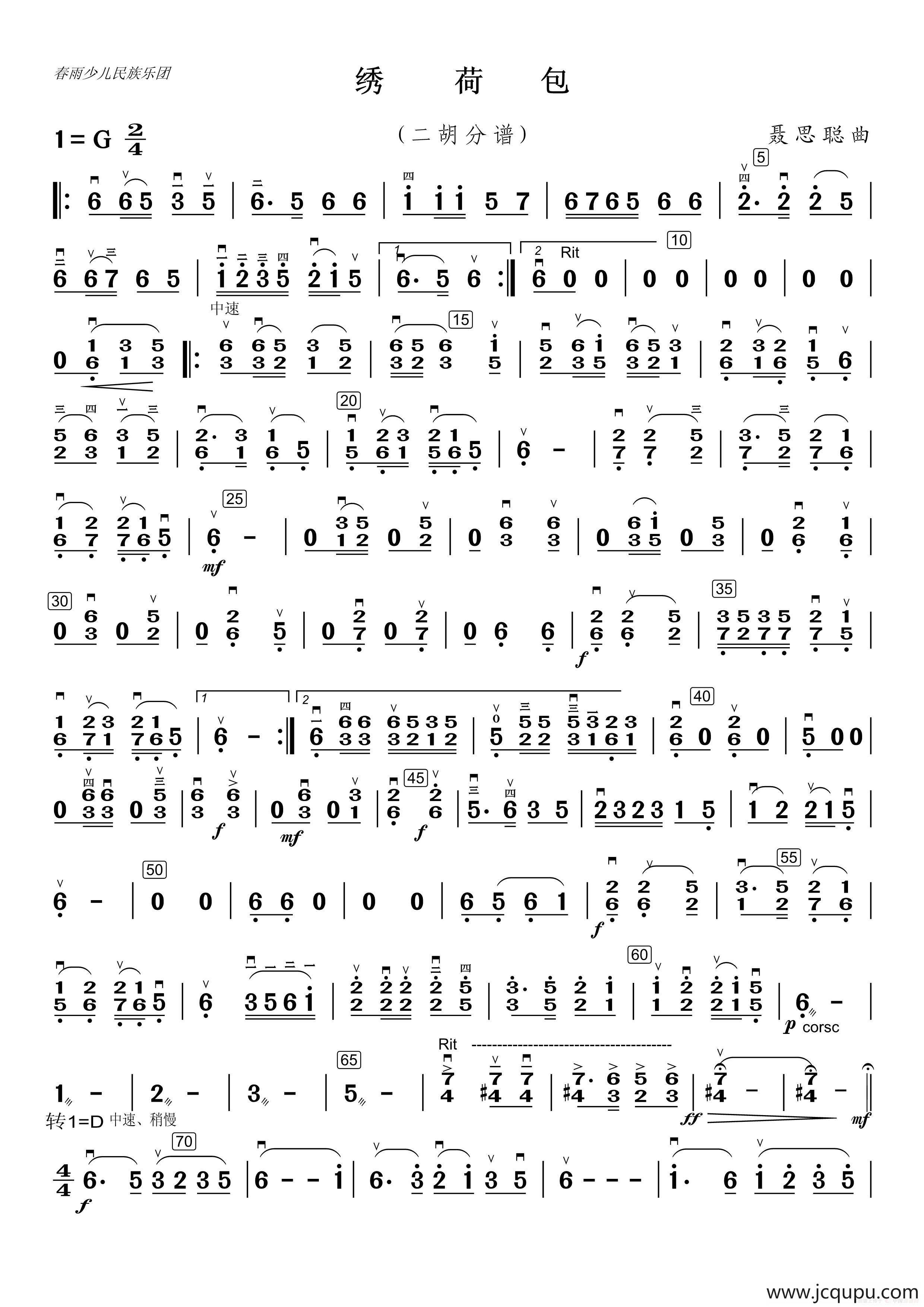 绣荷包（民乐合奏二胡分谱）简谱