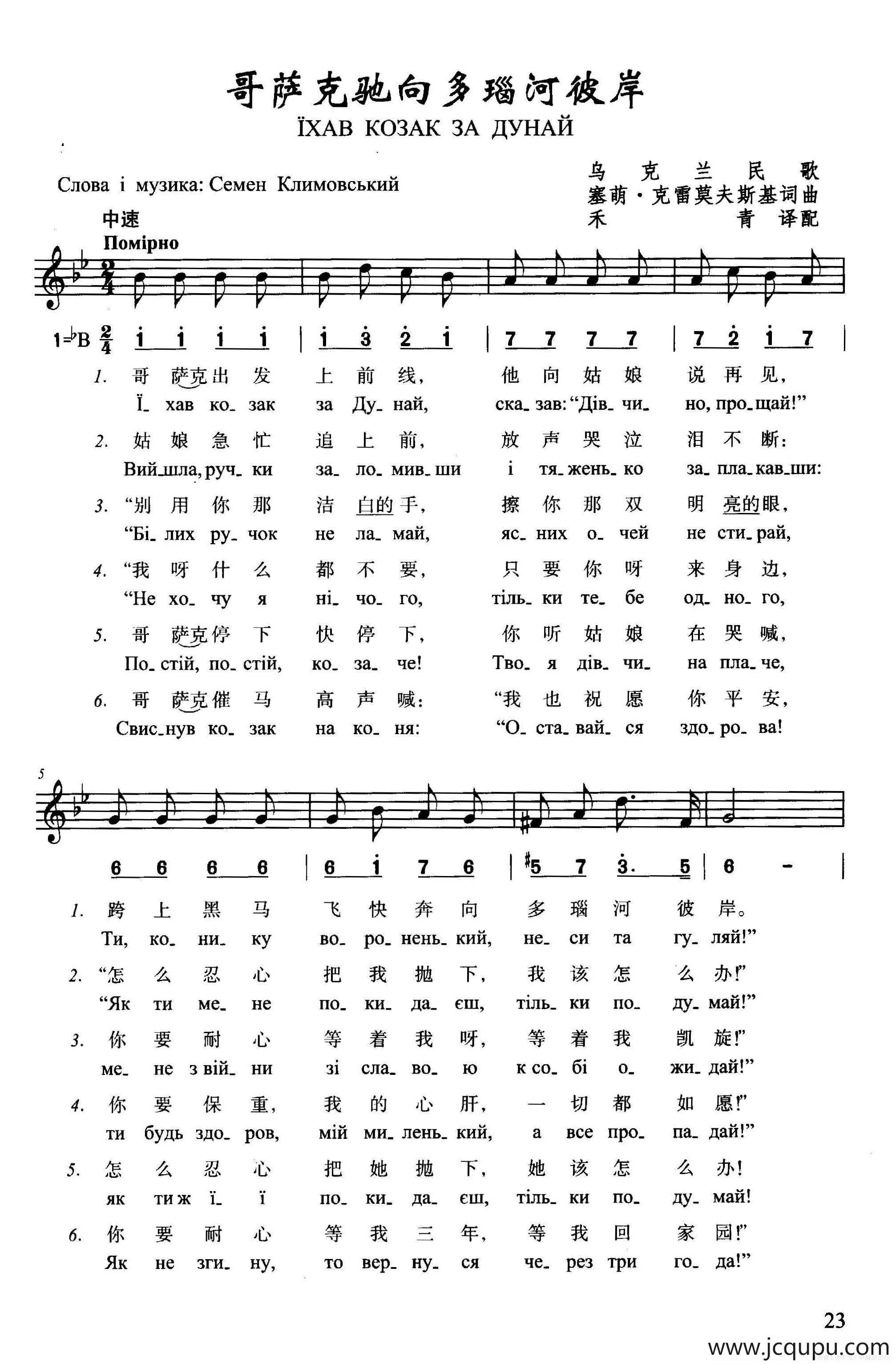 哥萨克驶向多瑙河彼岸简谱