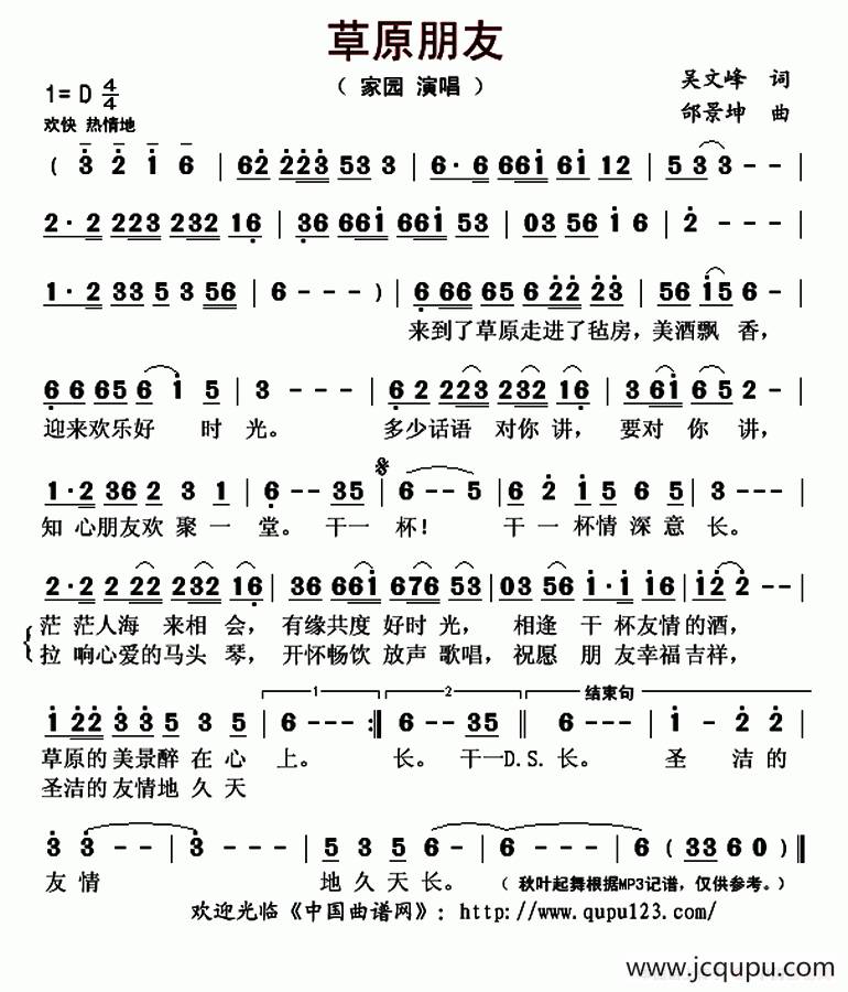 草原朋友简谱