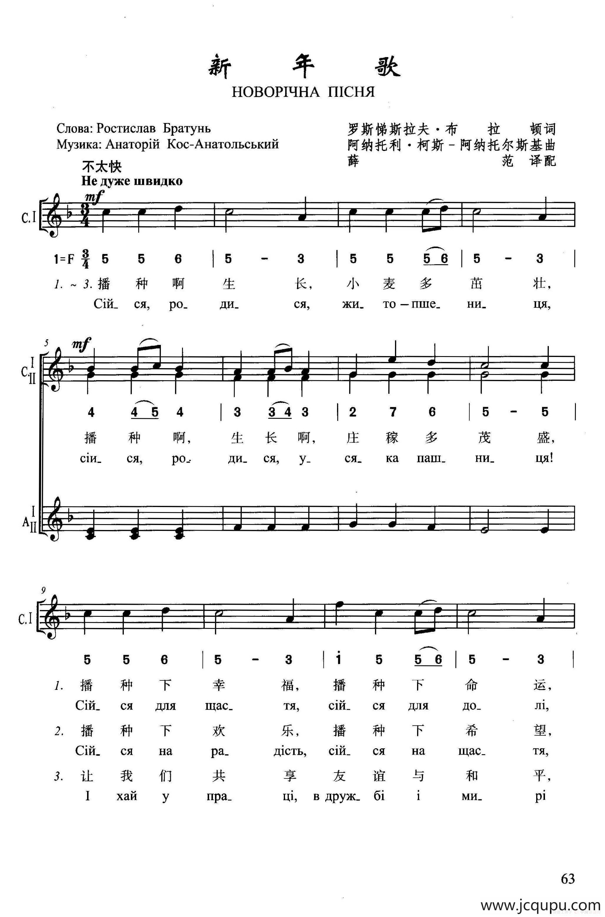 [乌克兰]新年歌简谱