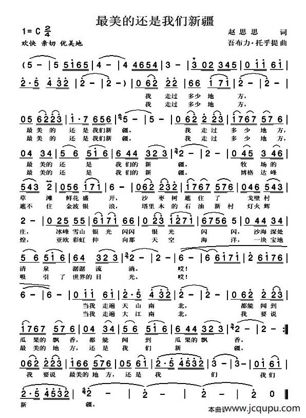 最美的还是我们新疆（简谱）简谱