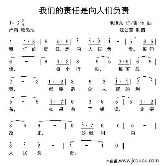 我们的责任是向人民负责简谱