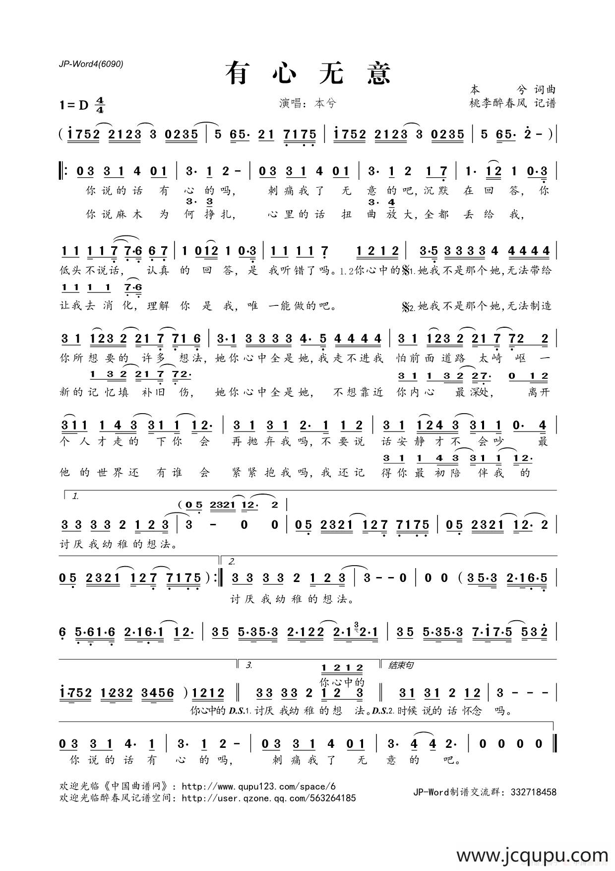有心无意简谱
