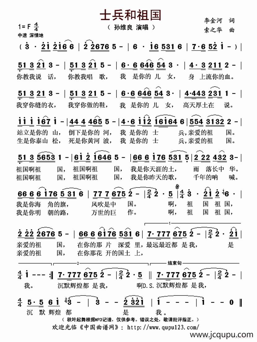 士兵和祖国（李金河词 索之华曲）简谱