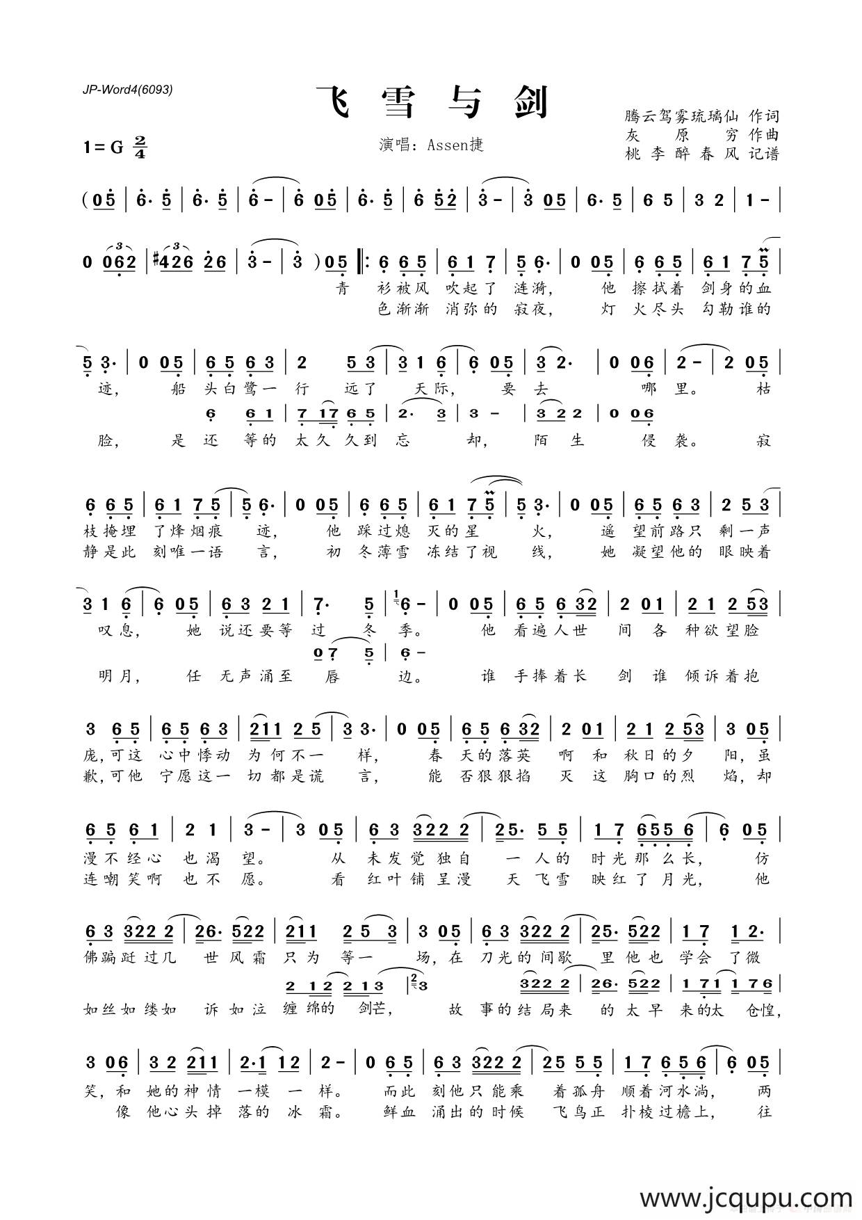 ​飞雪与剑简谱
