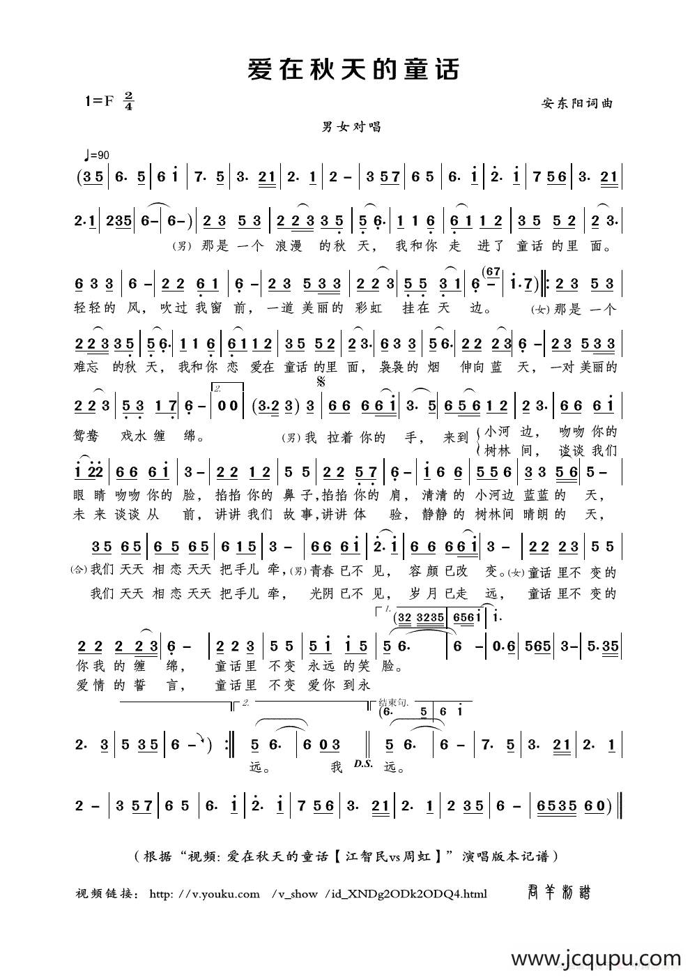 爱在秋天的童话（安东阳词曲）简谱