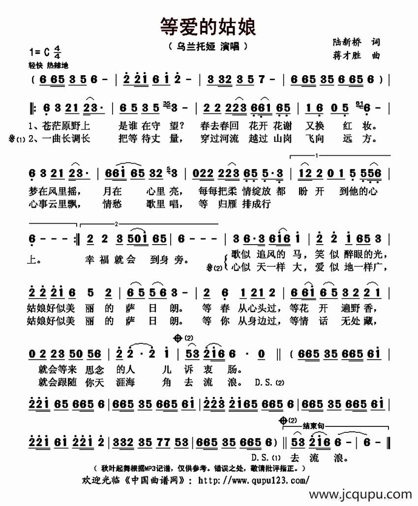 等爱的姑娘简谱