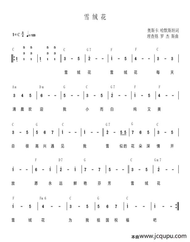 雪绒花（简谱）简谱