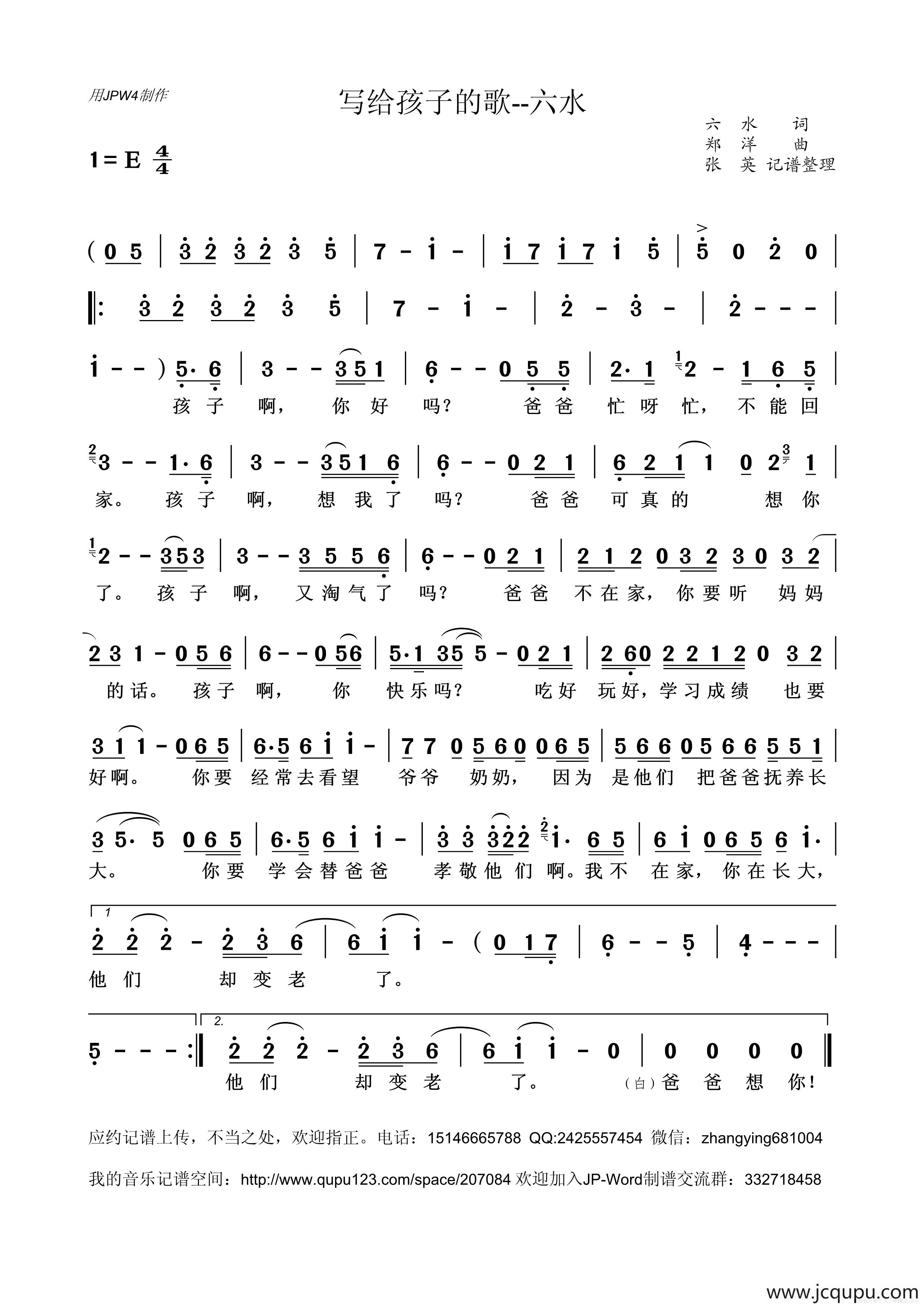 写给孩子的歌（六水词 郑洋曲）简谱