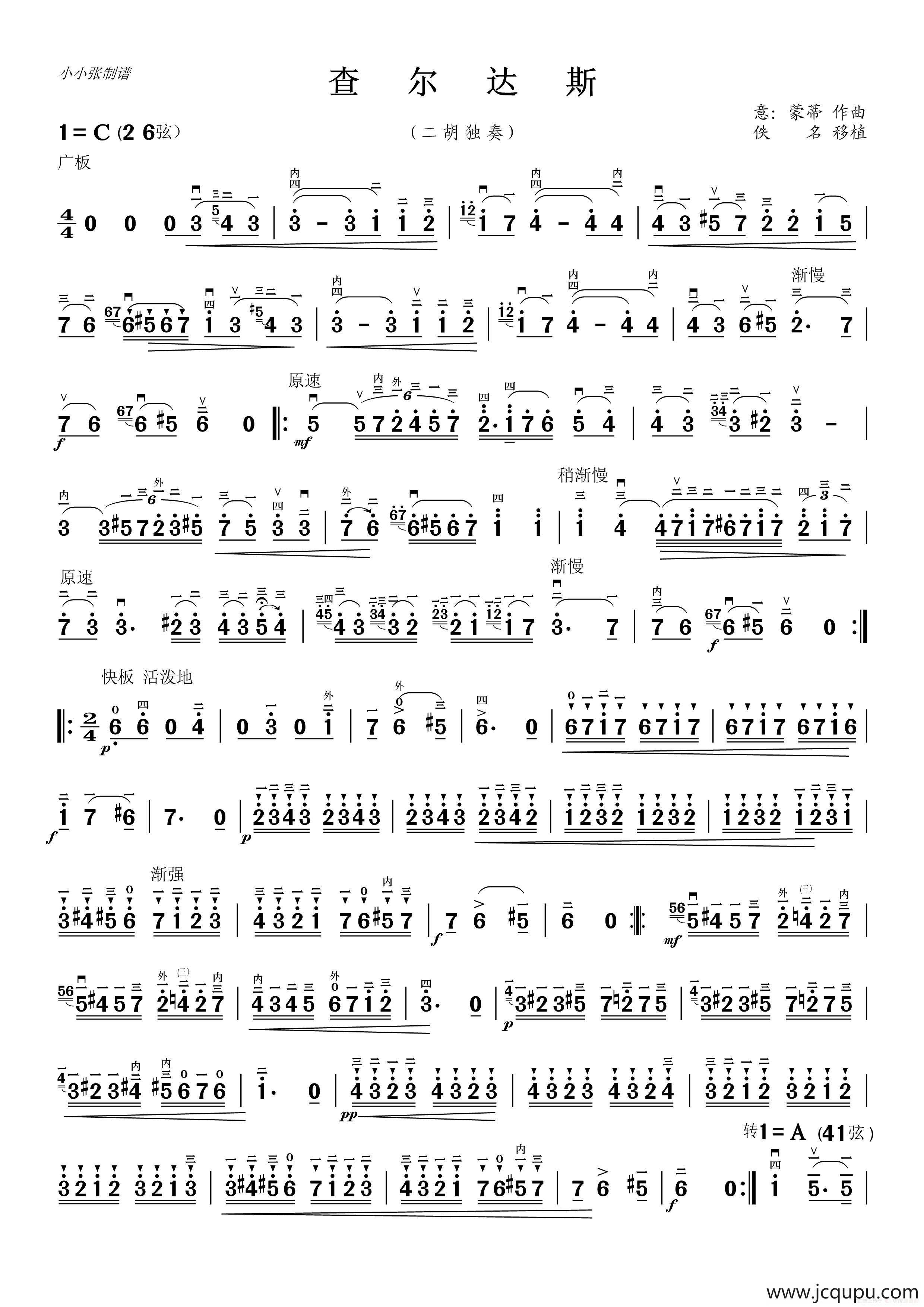 查尔达斯二胡独奏曲(小小张制谱)简谱-曲谱 - 酷好简谱