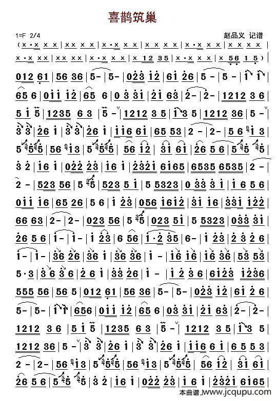 喜鹊筑巢（笛子独奏）简谱