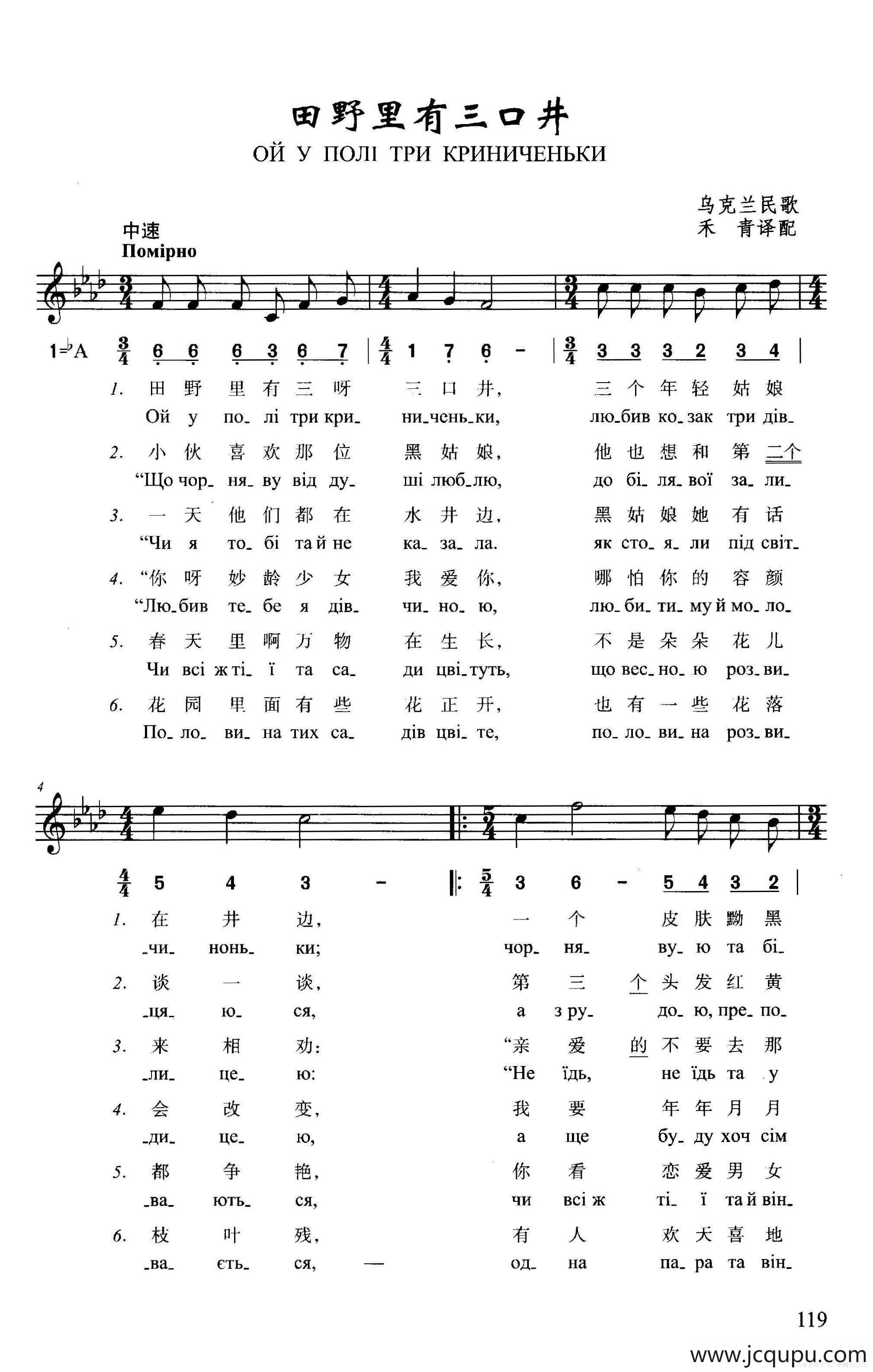 田野里有三口井简谱