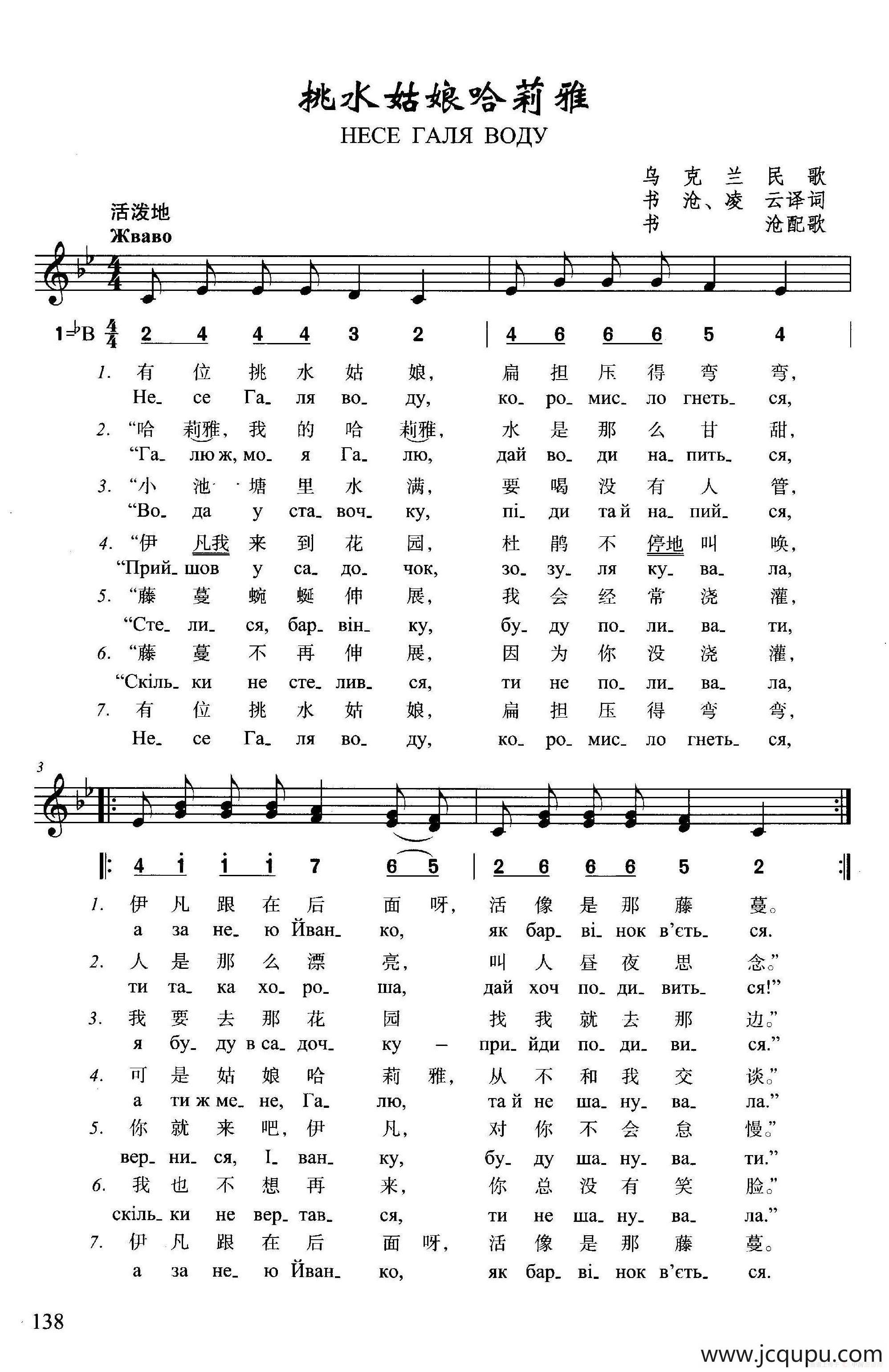 挑水姑娘哈莉雅简谱