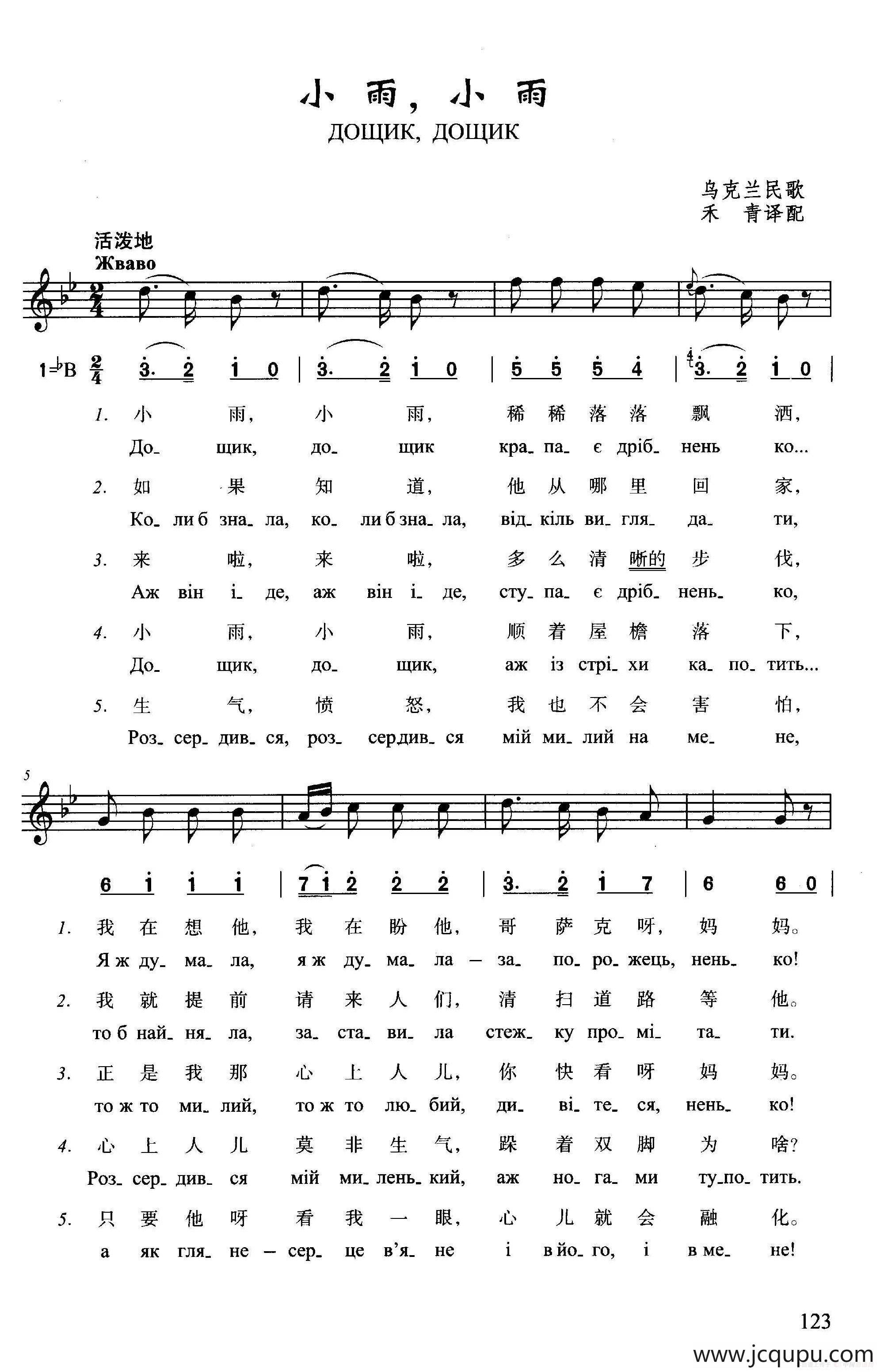 小雨，小雨简谱