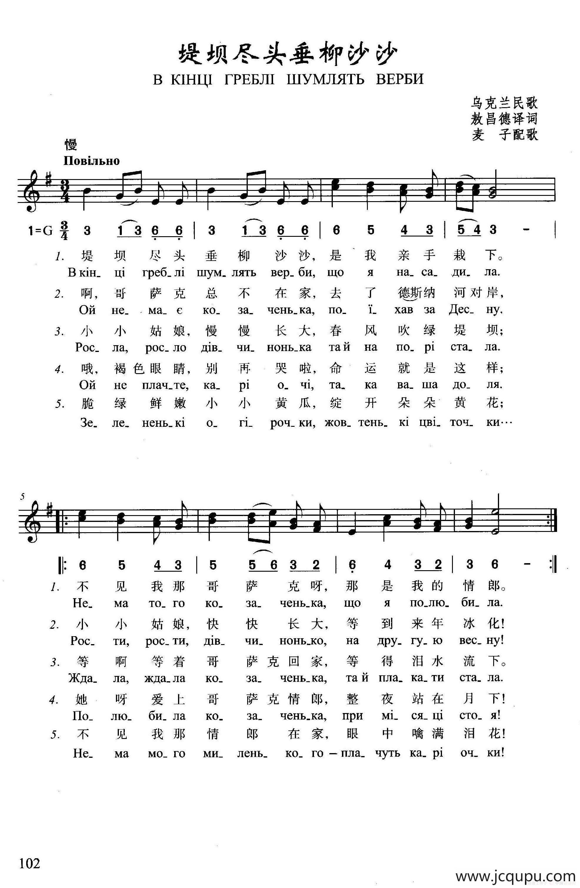 堤坝尽头垂柳沙沙简谱